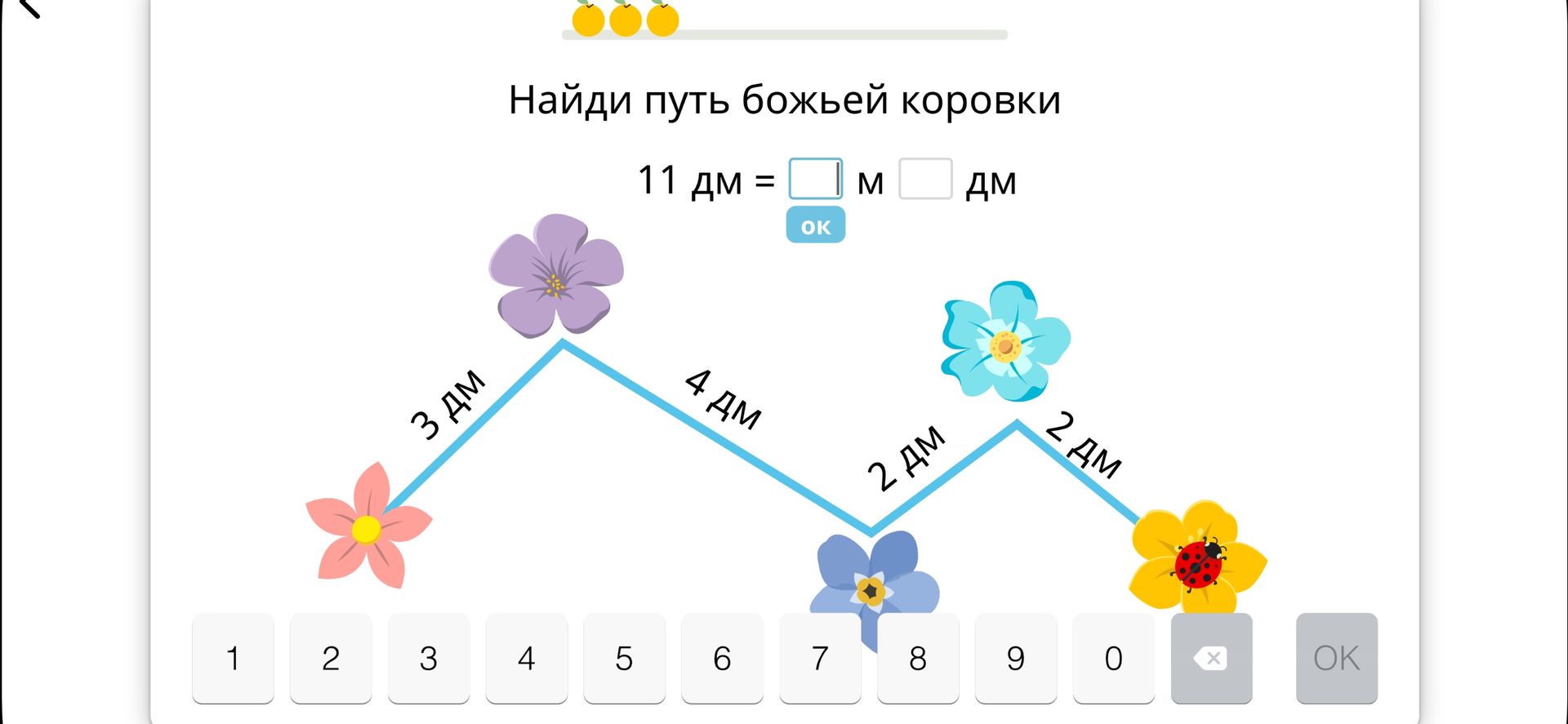 Фото задания: Найди путь божьей коровки. По пути указаны отрезки: 3 дм, 4 дм, 2 дм и 2 дм. 11 дм = □ м □ дм.