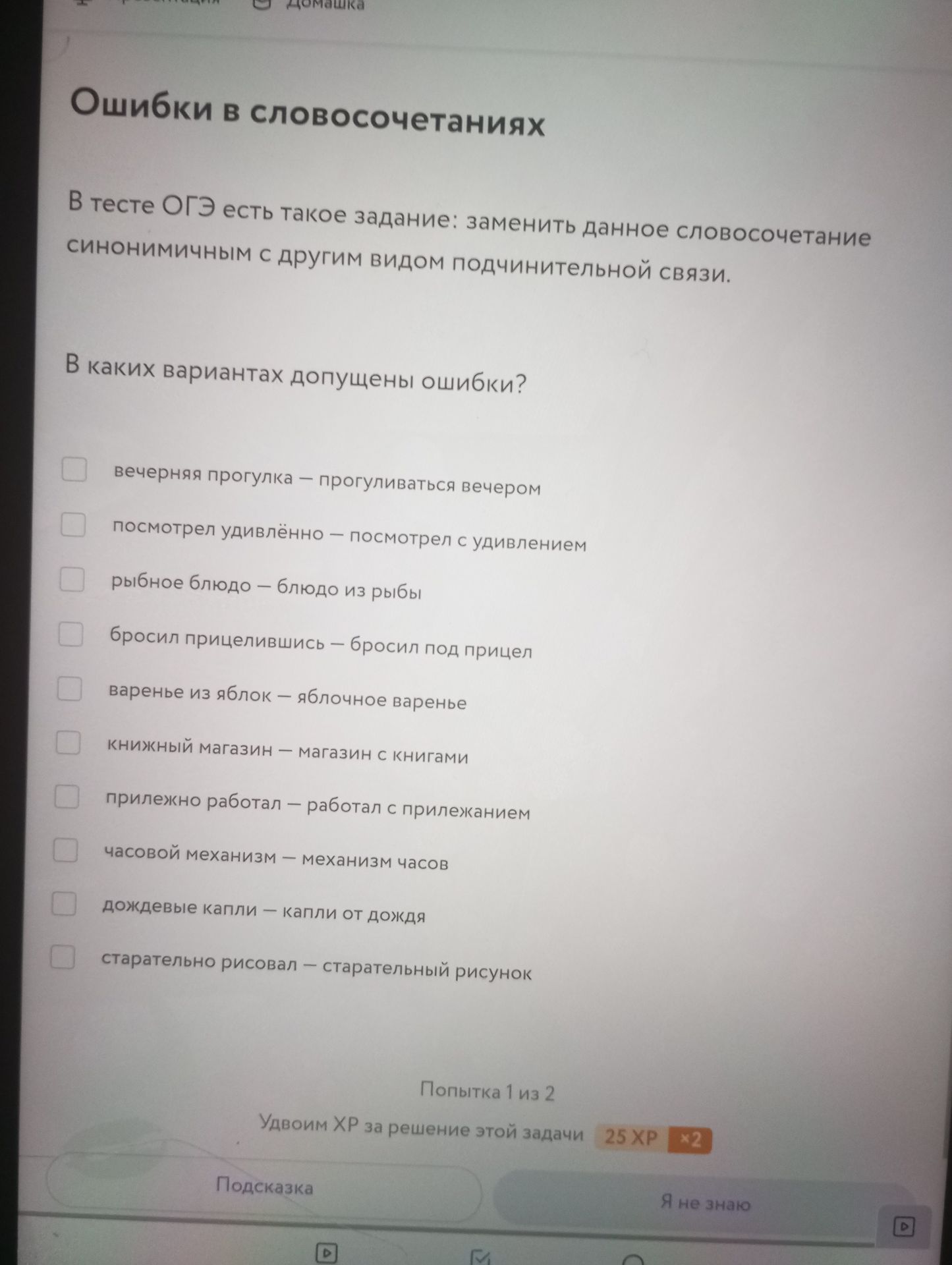 Фото задания: В тесте ОГЭ есть такое задание: заменить данное словосочетание синонимичным с другим видом подчинительной связи. В каких…