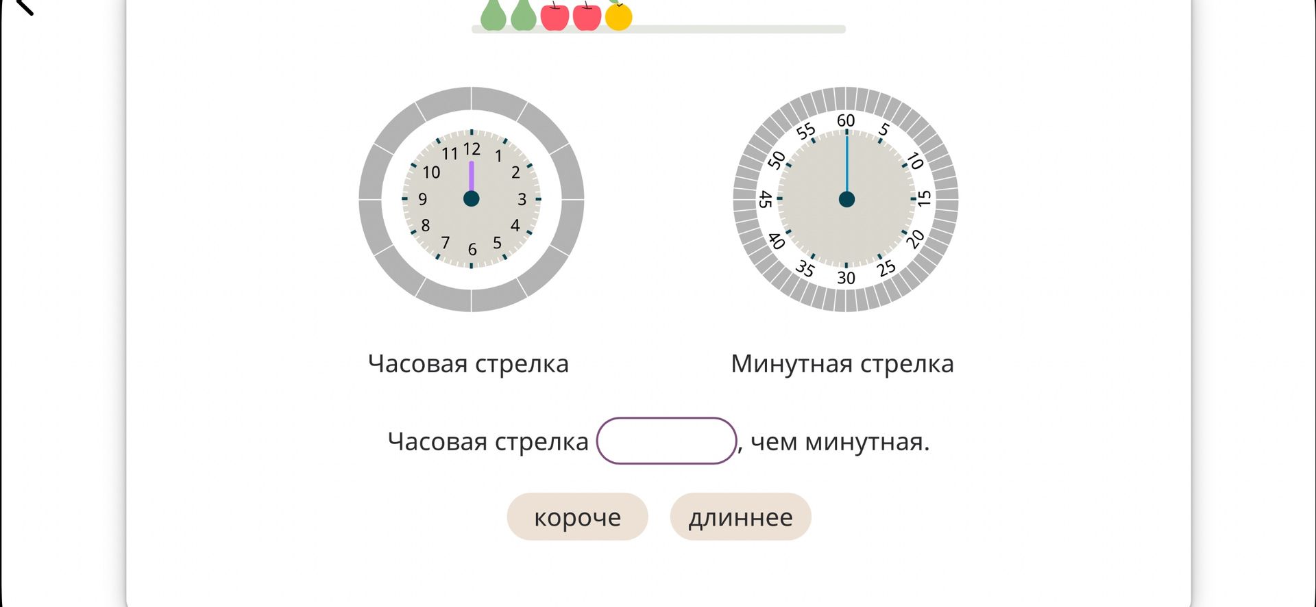 Фото задания: Часовая стрелка [короче/длиннее], чем минутная.