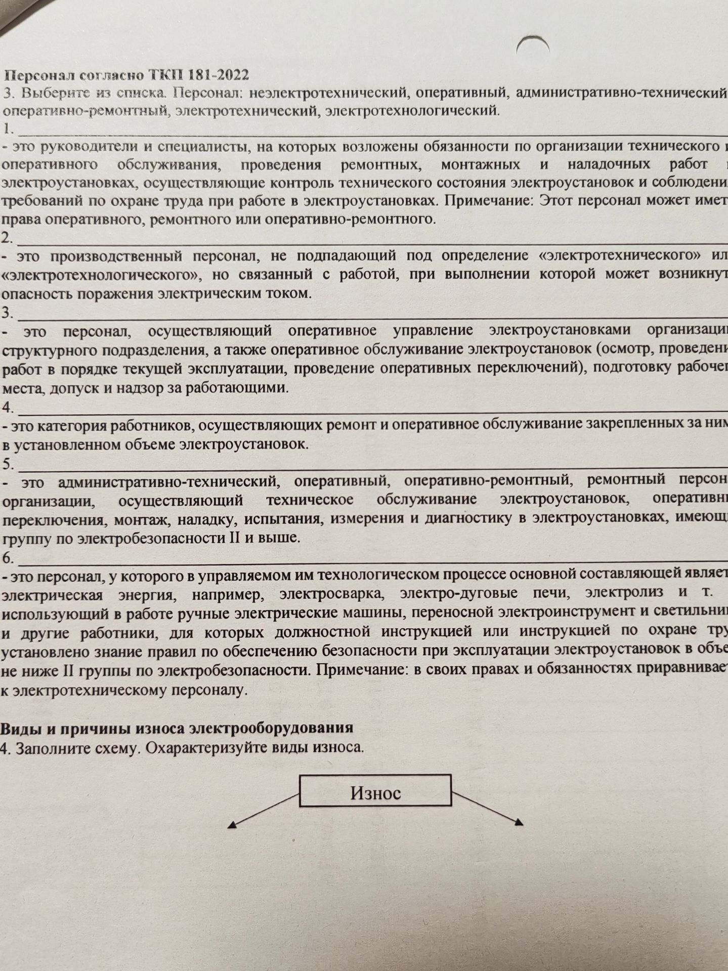 Фото задания: 4. Заполните схему. Охарактеризуйте виды износа.