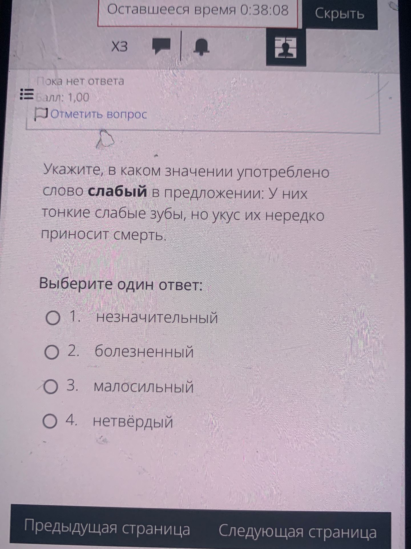 Фото задания: Укажите, в каком значении употреблено слово «слабый» в предложении: «У них тонкие слабые зубы, но укус их нередко приносит…