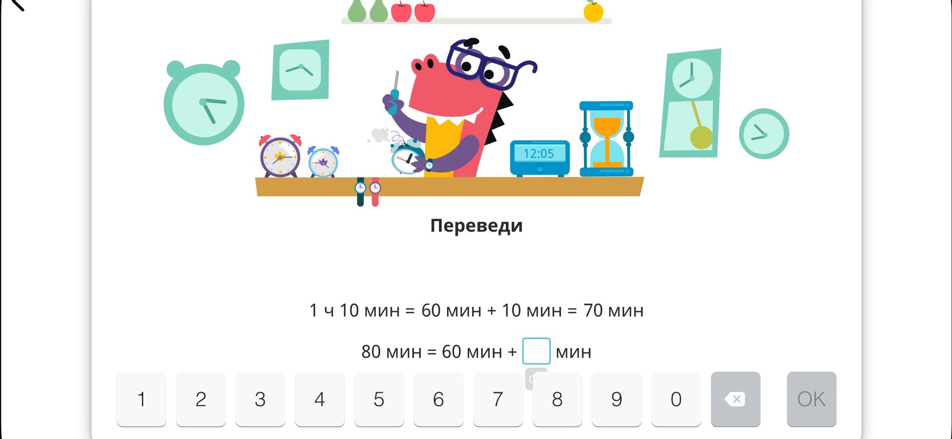 Фото задания: Переведи: 80 мин = 60 мин + □ мин