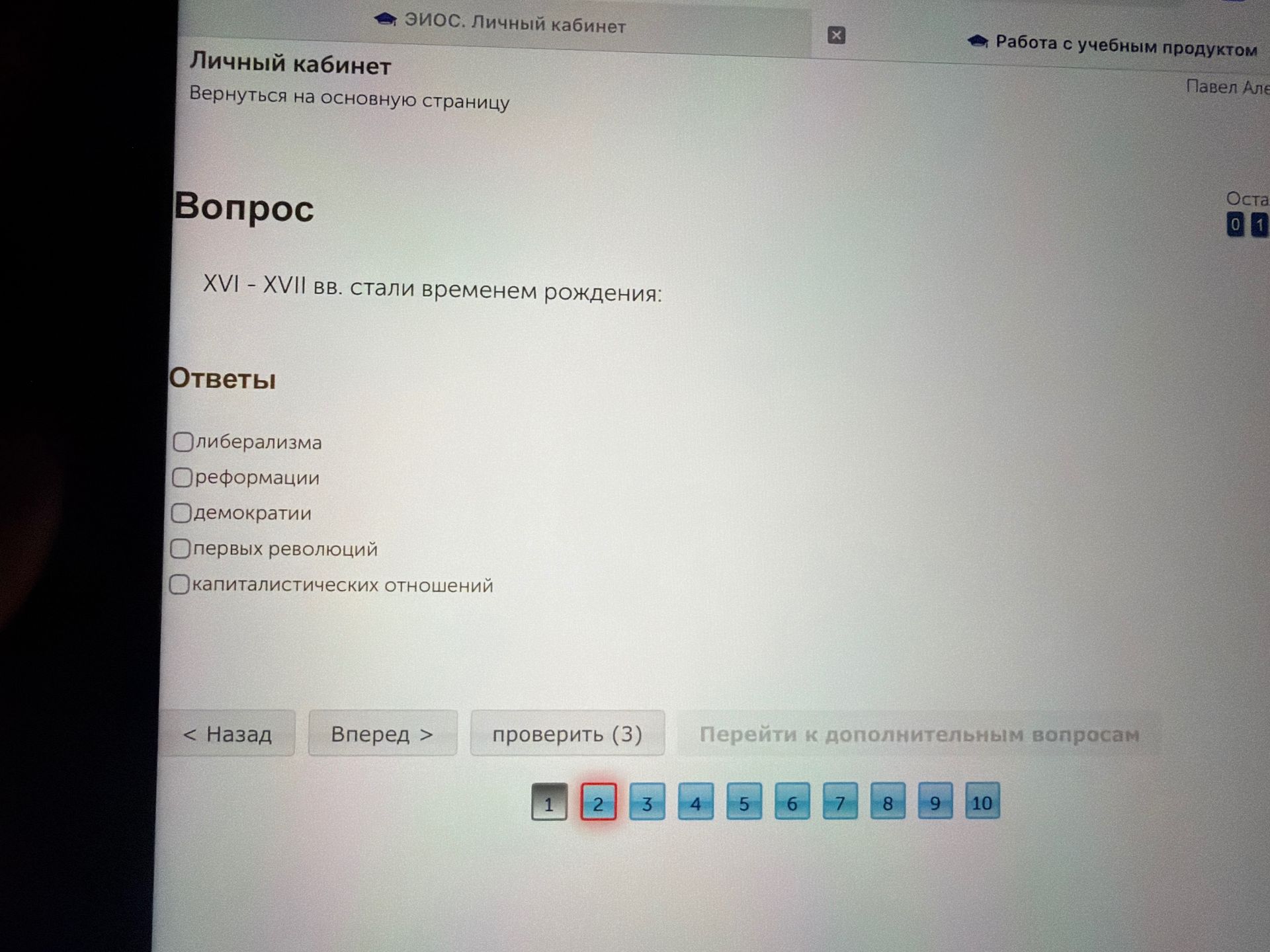 Фото задания: XVI–XVII вв. стали временем рождения: либерализма; Реформации; демократии; первых революций; капиталистических отношений.