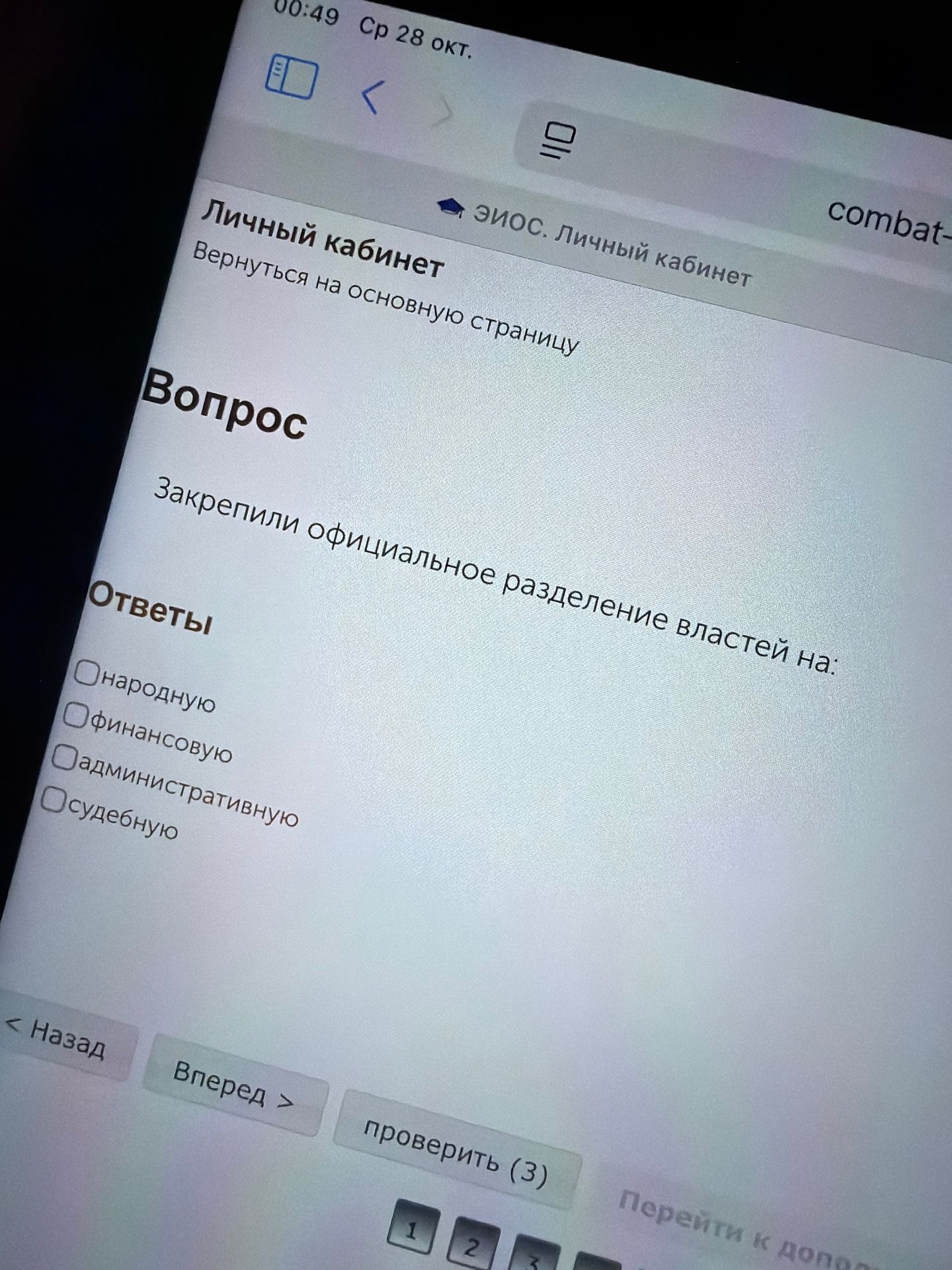 Фото задания: Закрепили официальное разделение властей на: народную, финансовую, административную, судебную.