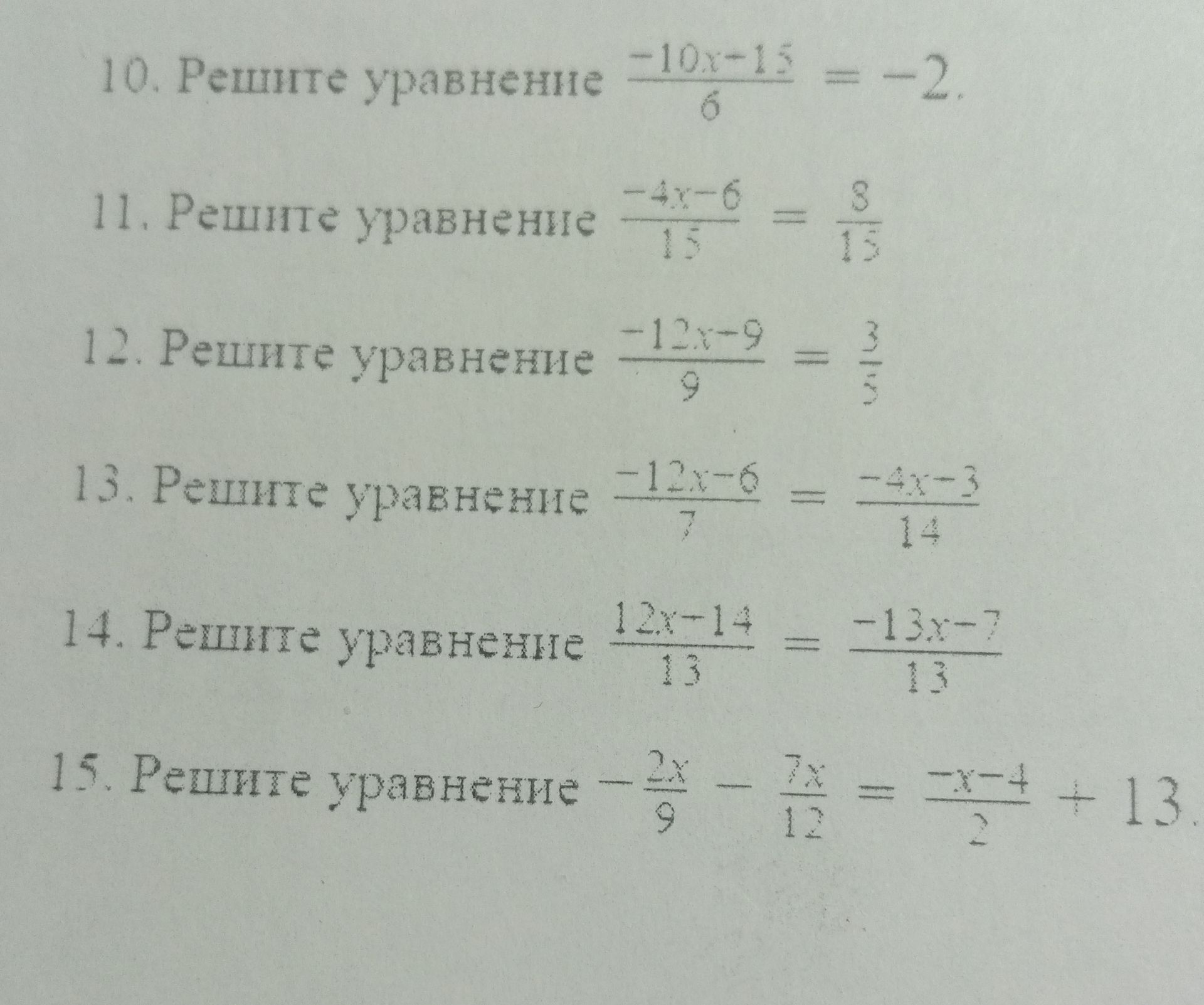 Фото задания: 14. Решите уравнение \(\frac{12x-14}{13}=\frac{-13x-7}{13}\).