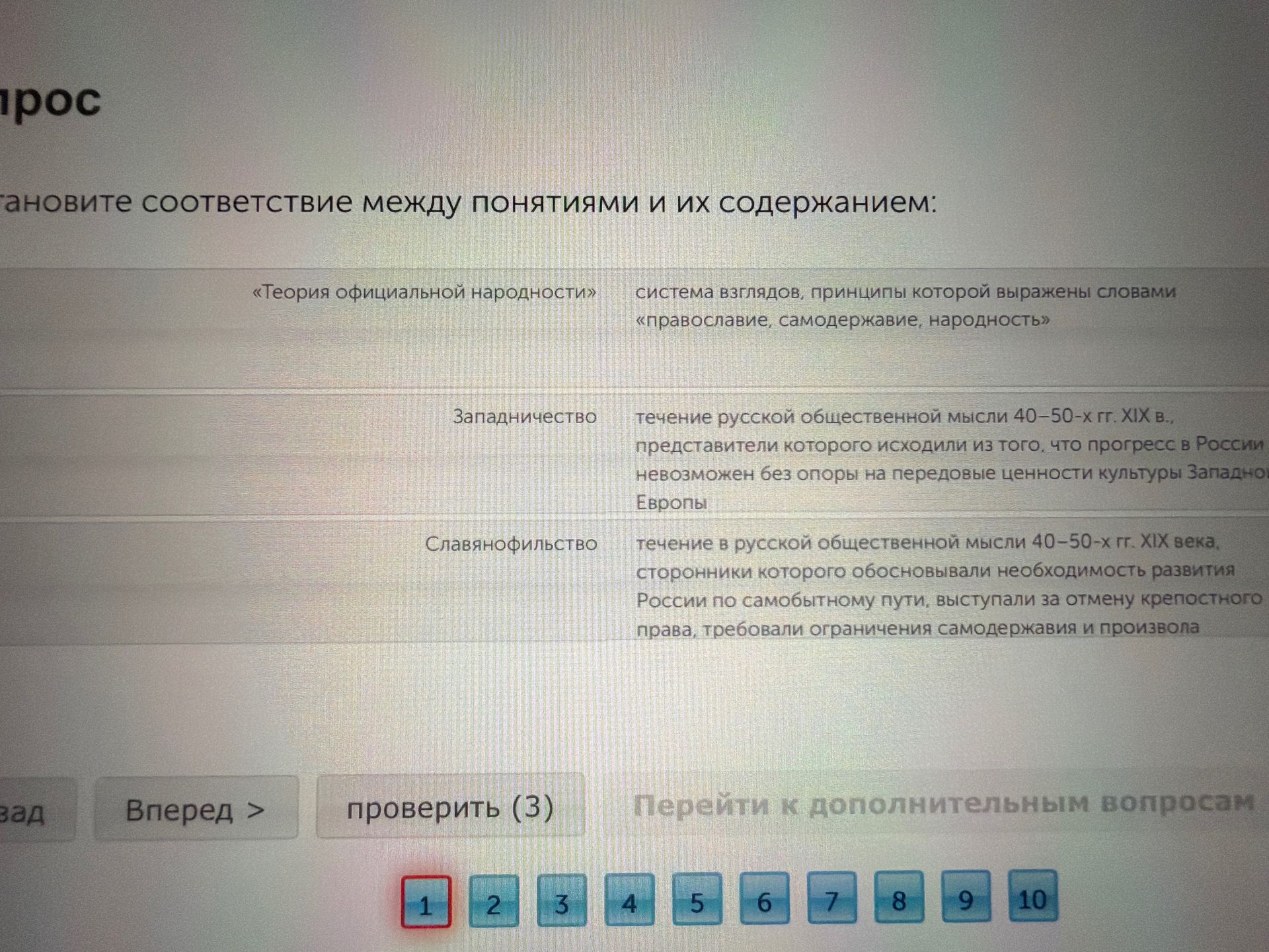 Фото задания: Установите соответствие между понятиями и их содержанием: «Теория официальной народности»; западничество; славянофильство.…