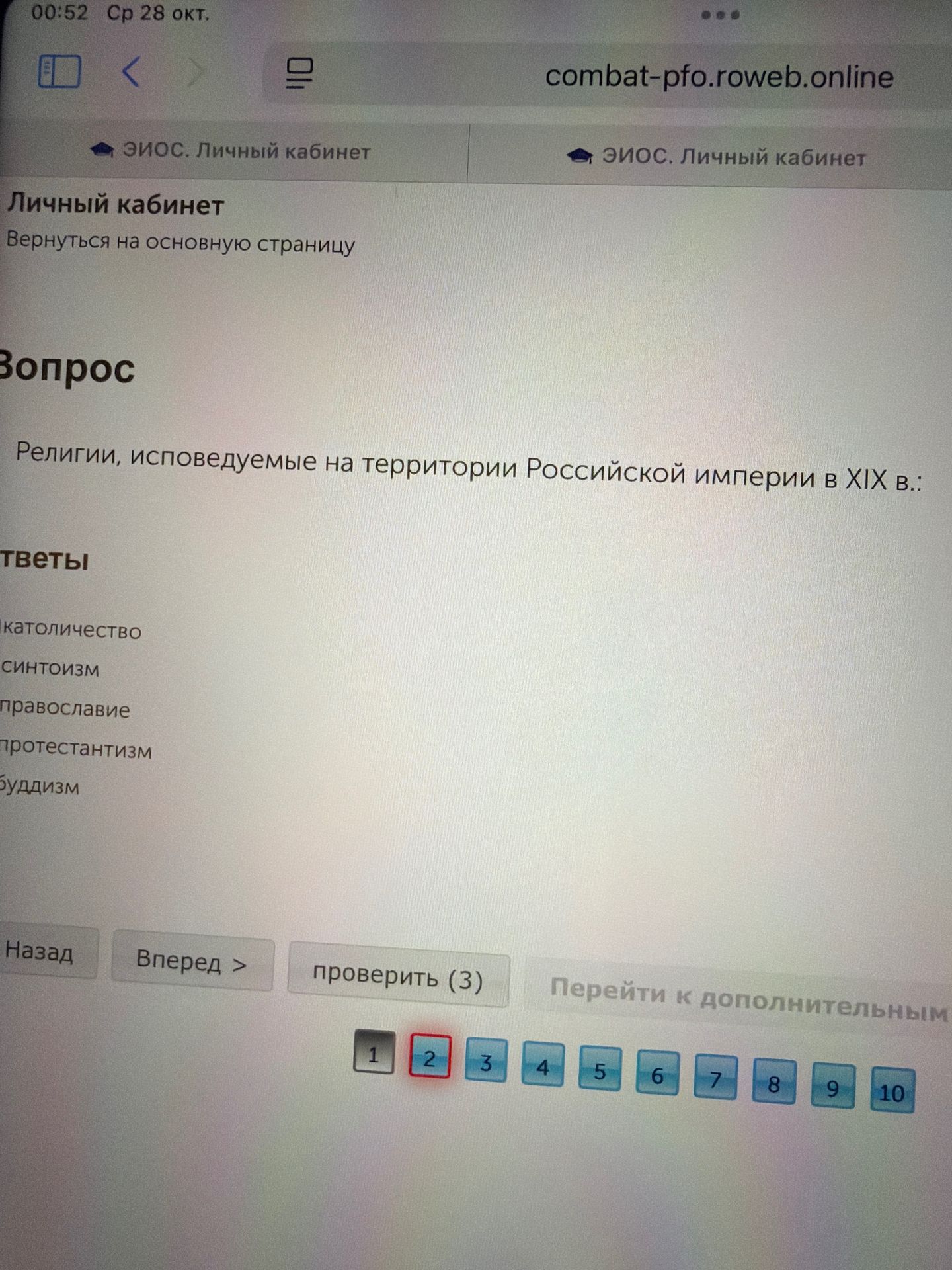 Фото задания: Религии, исповедуемые на территории Российской империи в XIX в.: католичество, синтоизм, православие, протестантизм, буддизм.