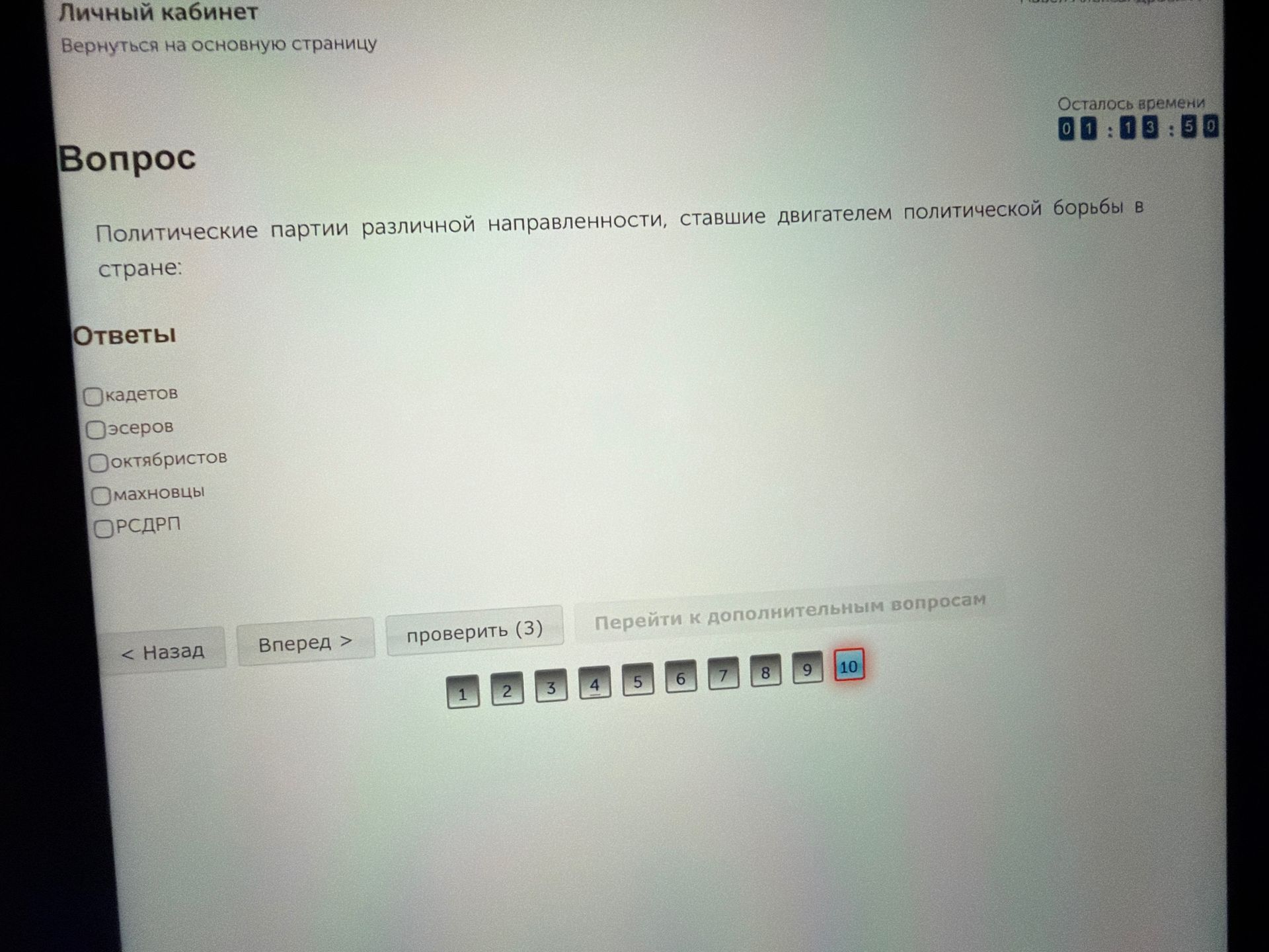 Фото задания: Политические партии различной направленности, ставшие двигателем политической борьбы в стране: кадеты, эсеры, октябристы,…