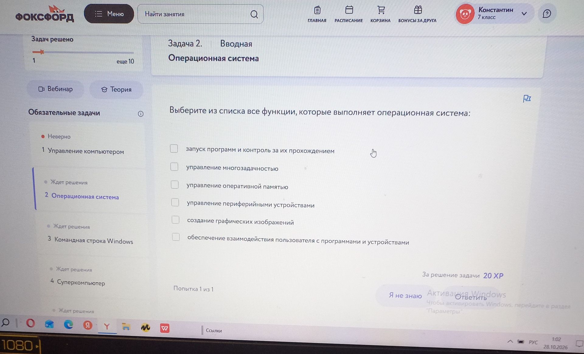 Фото задания: 2. Операционная система. Выберите из списка все функции, которые выполняет операционная система: запуск программ и контроль…
