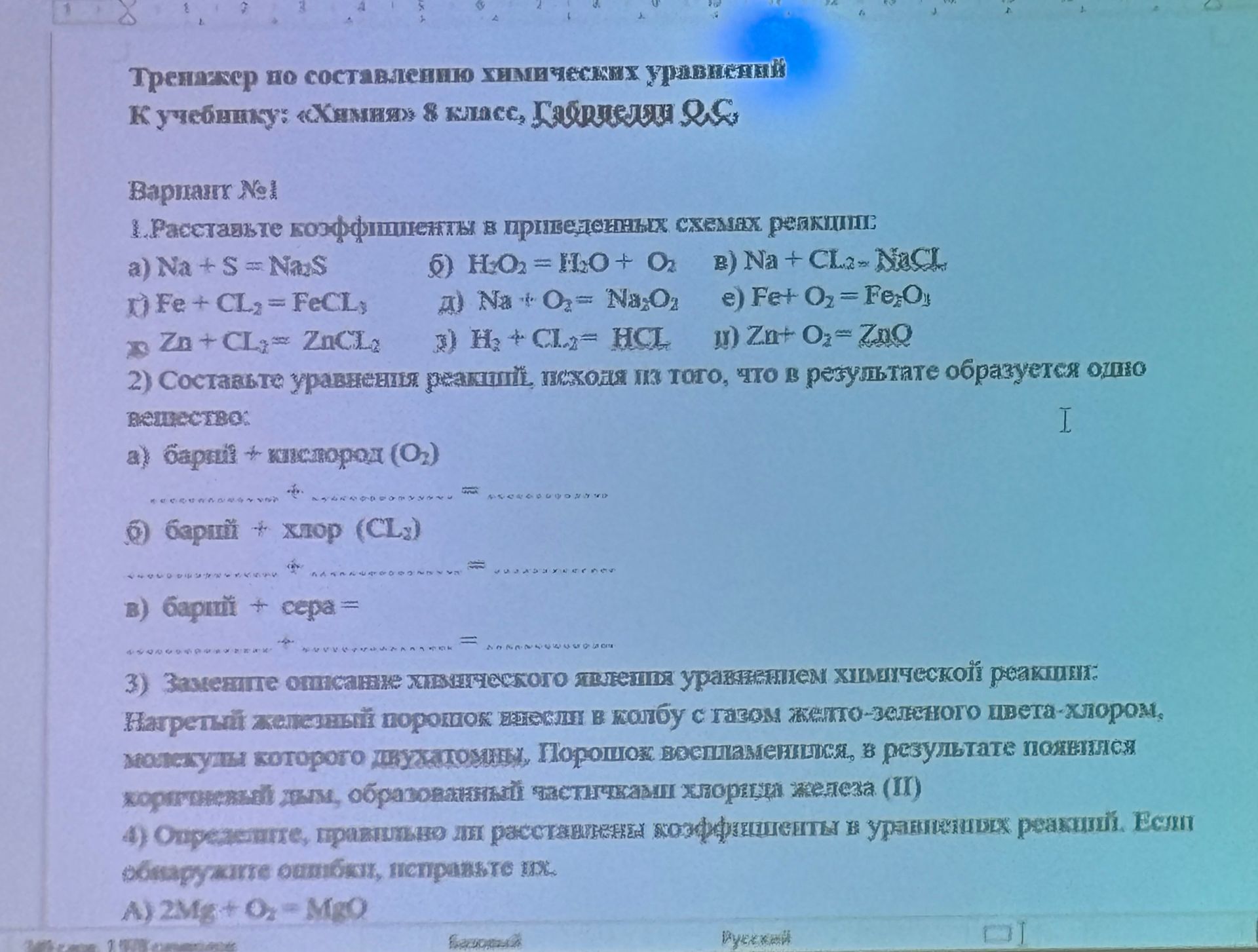 Фото задания: 2. Составьте уравнения реакций, исходя из того, что в результате образуется одно вещество: а) бор + кислород (O₂); б) бор +…