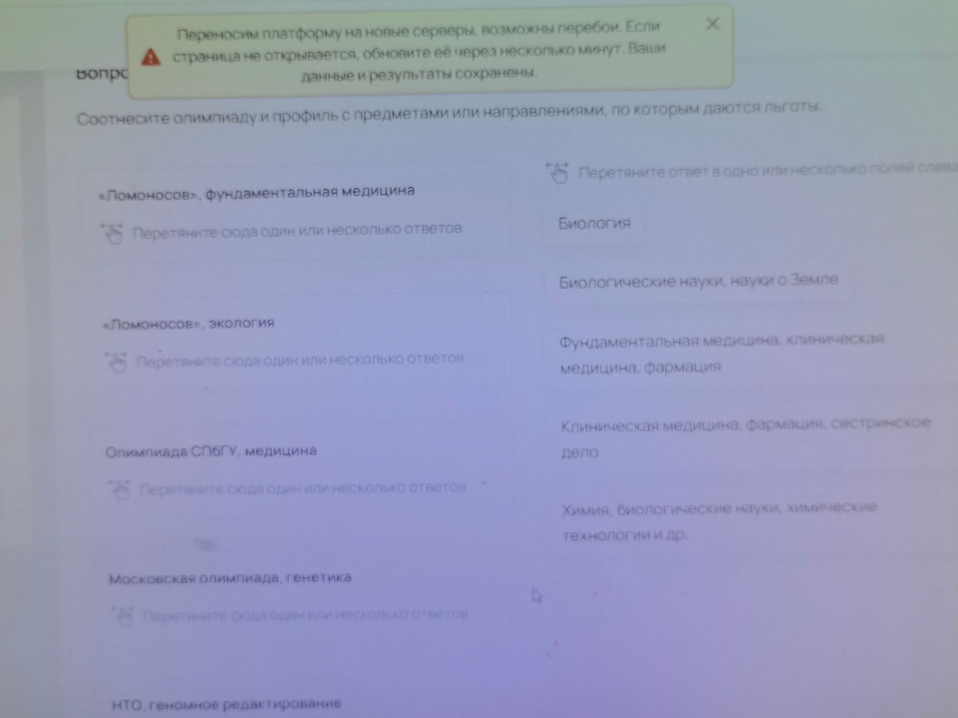 Фото задания: Соотнесите олимпиаду и профиль с предметами или направлениями, по которым даются льготы: «Ломоносов», фундаментальная…
