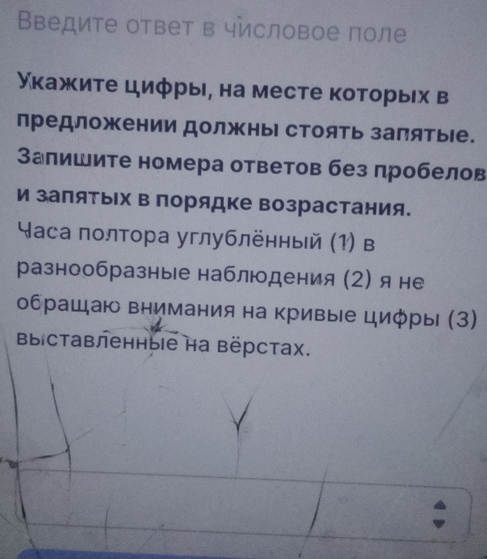 Фото задания: Укажите цифры, на месте которых в предложении должны стоять запятые: Часа полтора углублённый (1) в разнообразные…