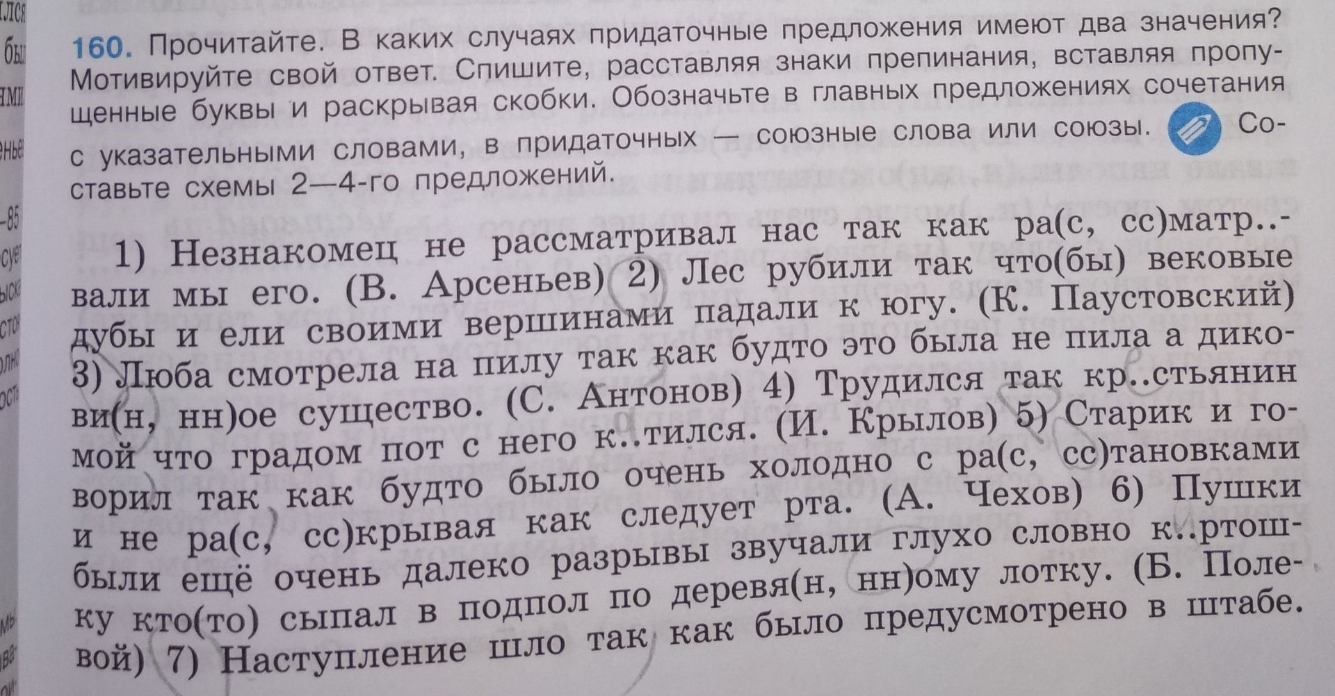 Фото задания: 160. Прочитайте. В каких случаях придаточные предложения имеют два значения? Мотивируйте свой ответ. Спишите, расставляя…