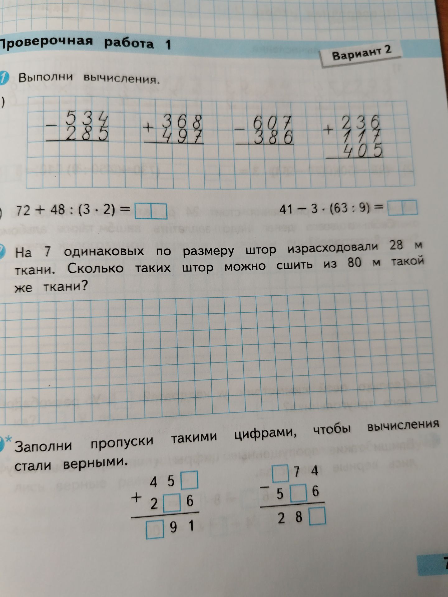 Фото задания: 1. Выполни вычисления: 534 − 285; 368 + 497; 607 − 386; 236 + 117 + 405; 72 + 48 : (3 · 2); 41 − 3 · (63 : 9).
