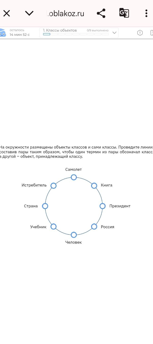 Фото задания: На окружности размещены объекты классов и сами классы. Проведите линии, составив пары таким образом, чтобы один термин из…
