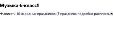 Фото задания: Музыка, 6 класс. Написать 10 народных праздников. 3 праздника подробно расписать.