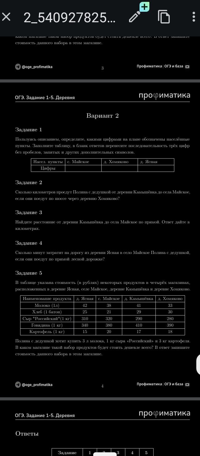 Фото задания: Задание 2. Сколько километров проедут Полина с дедушкой от деревни Камышёвка до села Майское, если они поедут по шоссе…