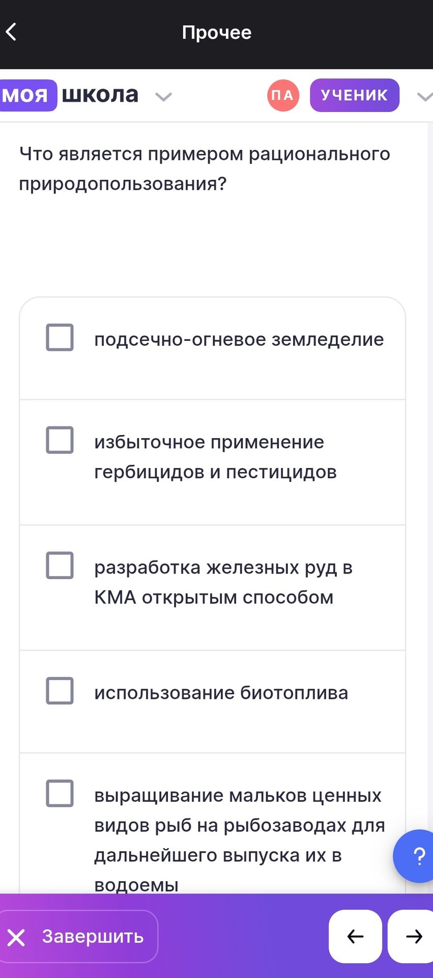Фото задания: Что является примером рационального природопользования? Выберите правильные варианты: подсечно-огневое земледелие; избыточное…