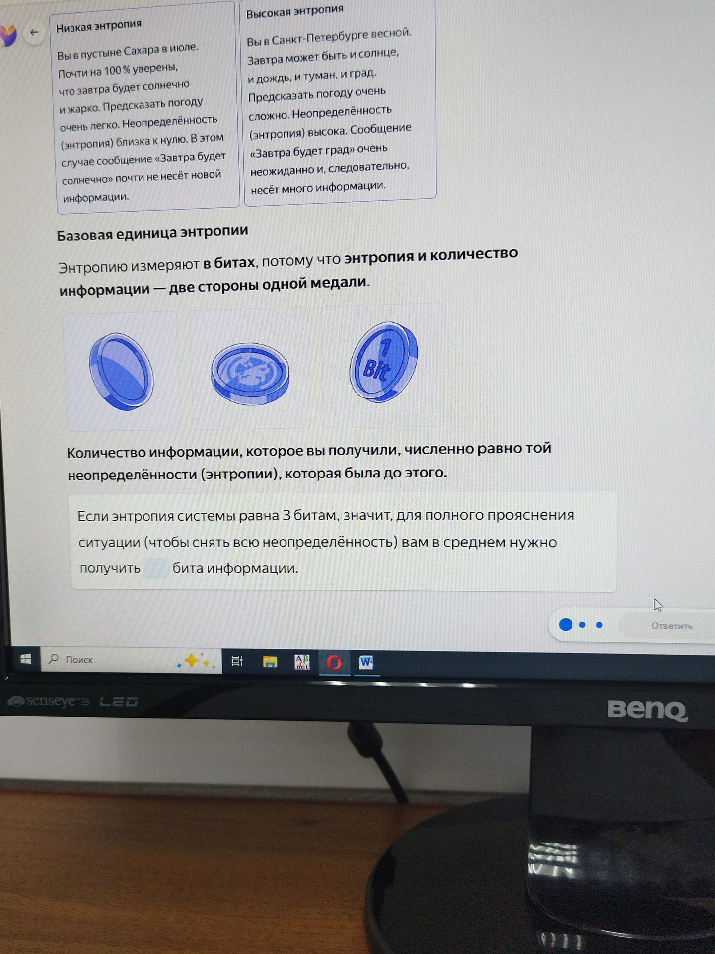 Фото задания: Если энтропия системы равна 3 битам, значит, для полного прояснения ситуации (чтобы снять всю неопределённость) вам в среднем…