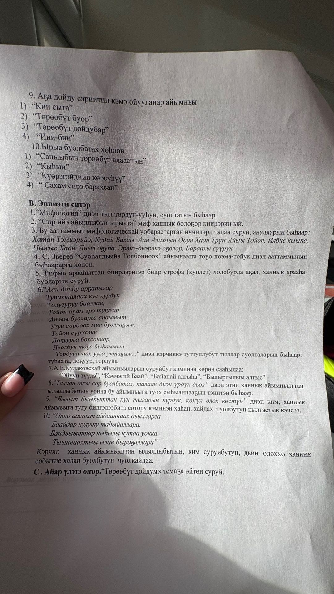 Фото задания: 10. Ырыа буолбатах хоһоон. 1) «Саныбын төрөөбүт алааһым» 2) «Кыһын» 3) «Күөрэгэйдин көрсүһүү» 4) «Сахам сирэ барахсан»