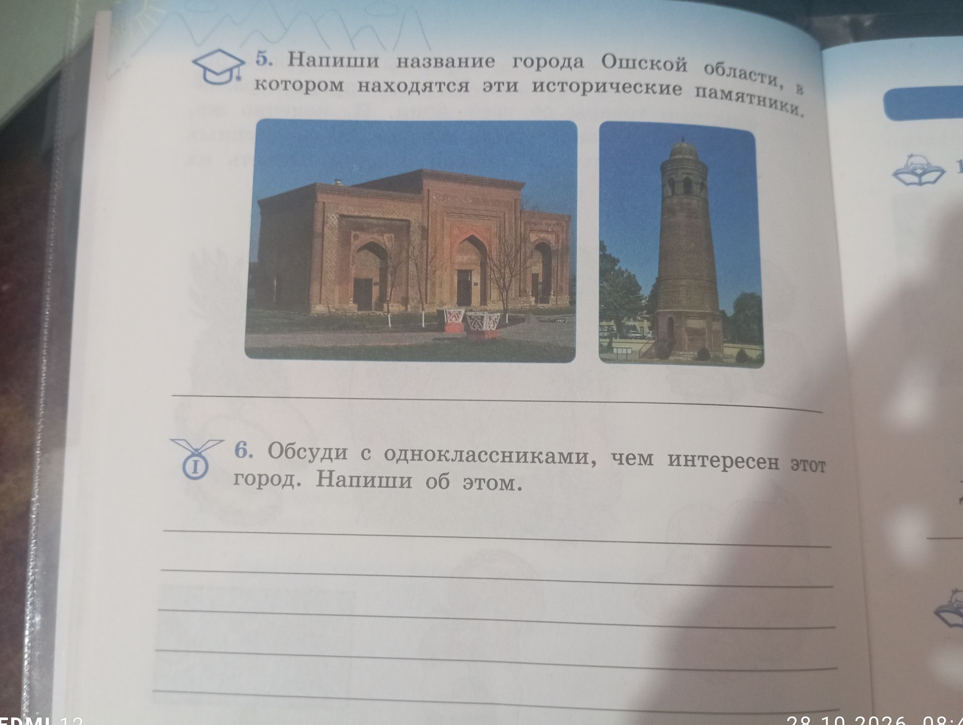 Фото задания: 5. Напиши название города Ошской области, в котором находятся эти исторические памятники.