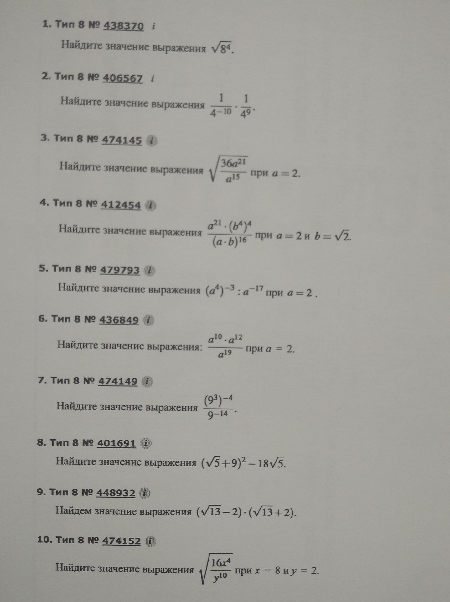Фото задания: 1. Найдите значение выражения \(\sqrt{8^4}\).