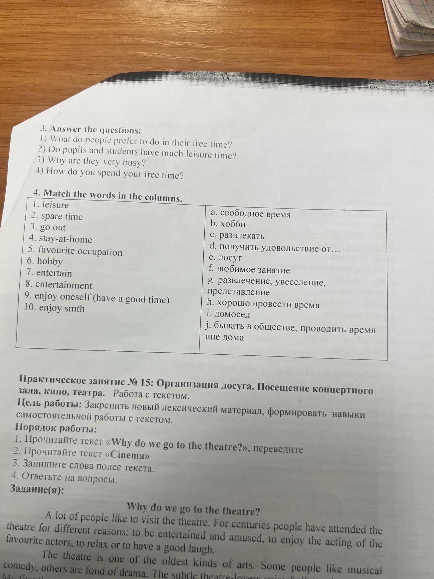 Фото задания: 3. Answer the questions: 1) What do people prefer to do in their free time? 2) Do pupils and students have much leisure time?…
