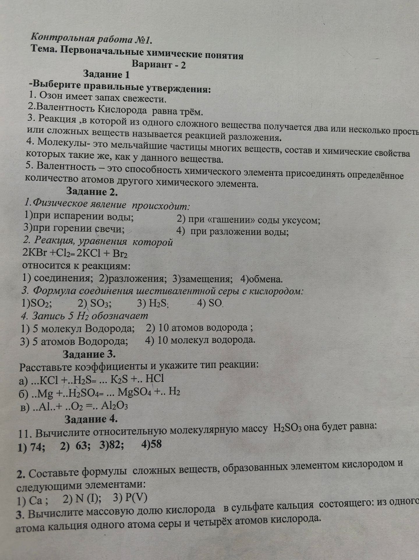 Фото задания: Задание 1. Выберите правильные утверждения: 1. Озон имеет запах свежести. 2. Валентность кислорода равна трём. 3. Реакция,…