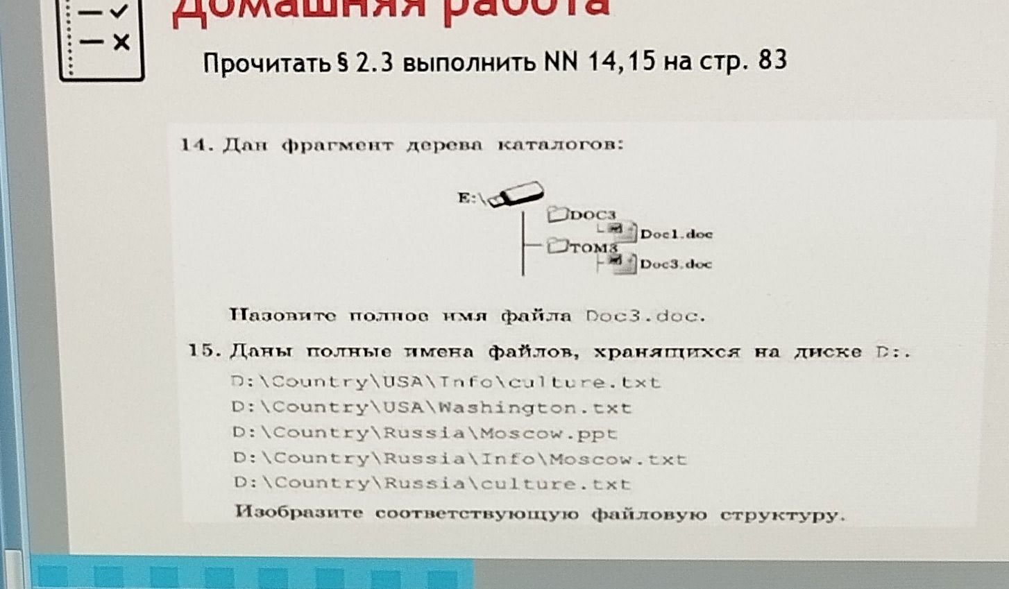 Фото задания: 14. Дан фрагмент дерева каталогов: диск E:, в нём каталоги «Док3» и «Том3»; в каталоге «Док3» находится файл Doc1.doc, в…