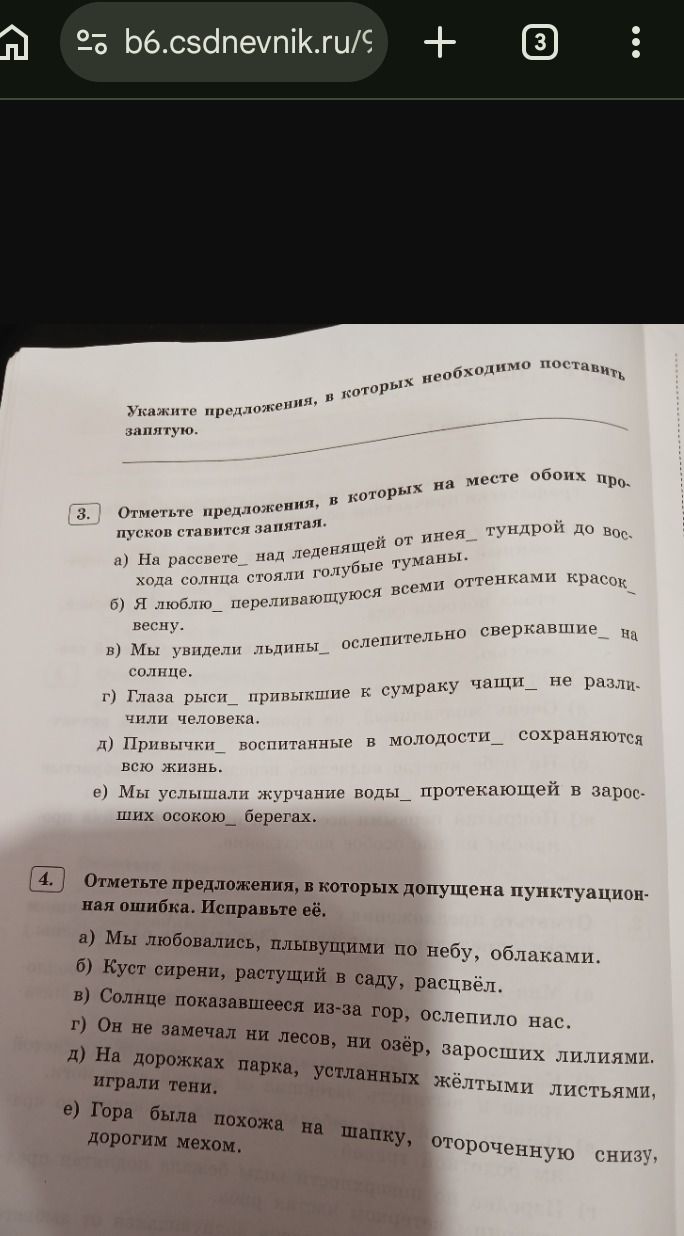 Фото задания: 4. Отметьте предложения, в которых допущена пунктуационная ошибка. Исправьте её. а) Мы любовались, плывущими по небу,…