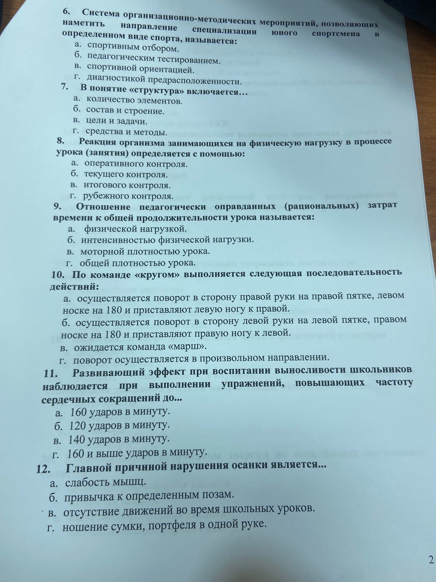 Фото задания: 10. По команде «кругом» выполняется следующая последовательность действий: а) осуществляется поворот в сторону правой руки на…