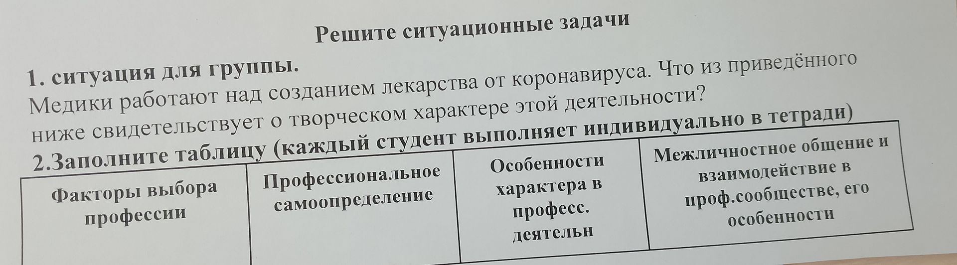 Фото задания: 2. Заполните таблицу (каждый студент выполняет индивидуально в тетради).