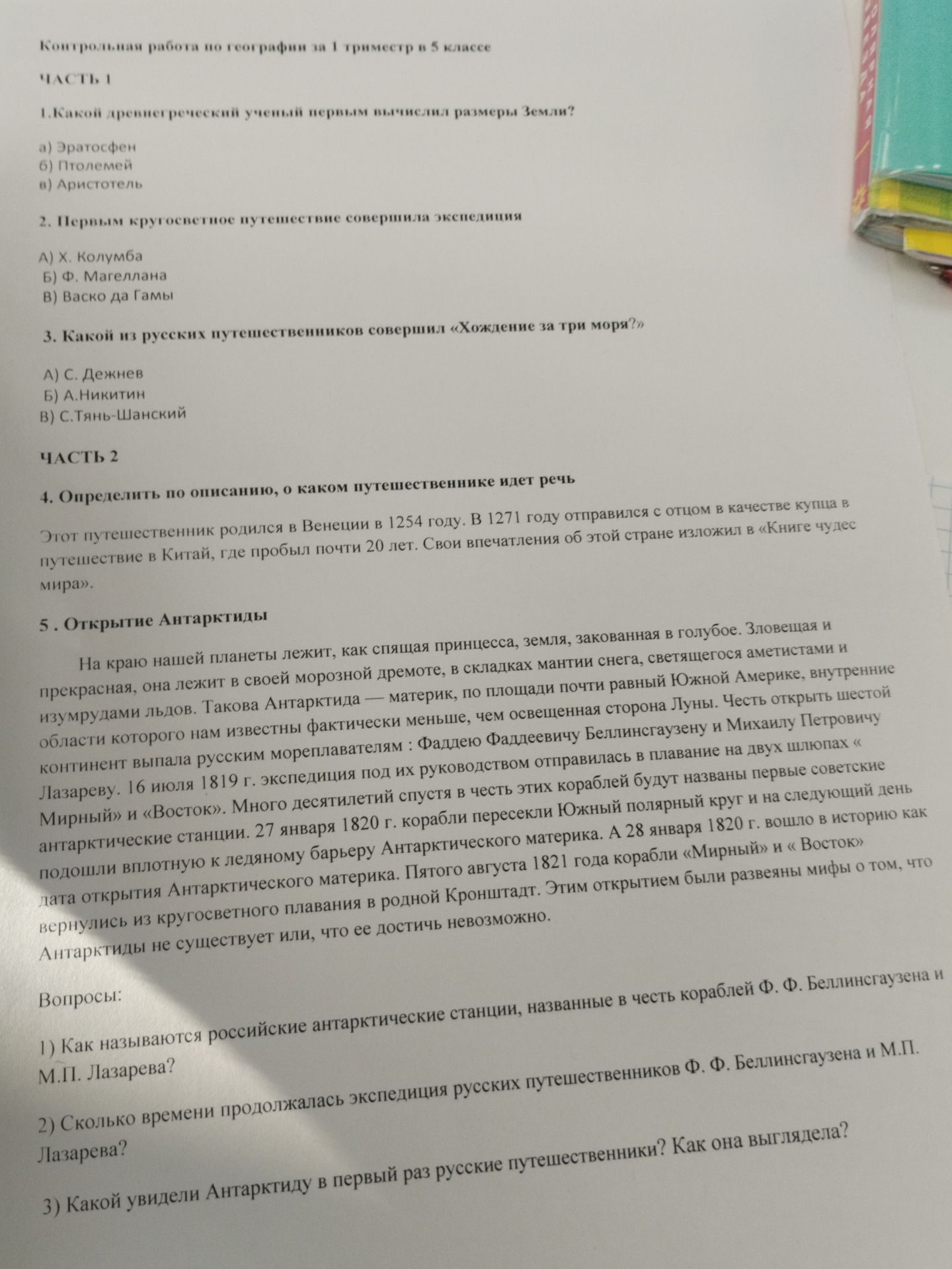 Фото задания: 4. Определить по описанию, о каком путешественнике идёт речь. Этот путешественник родился в Венеции в 1254 году. В 1271…