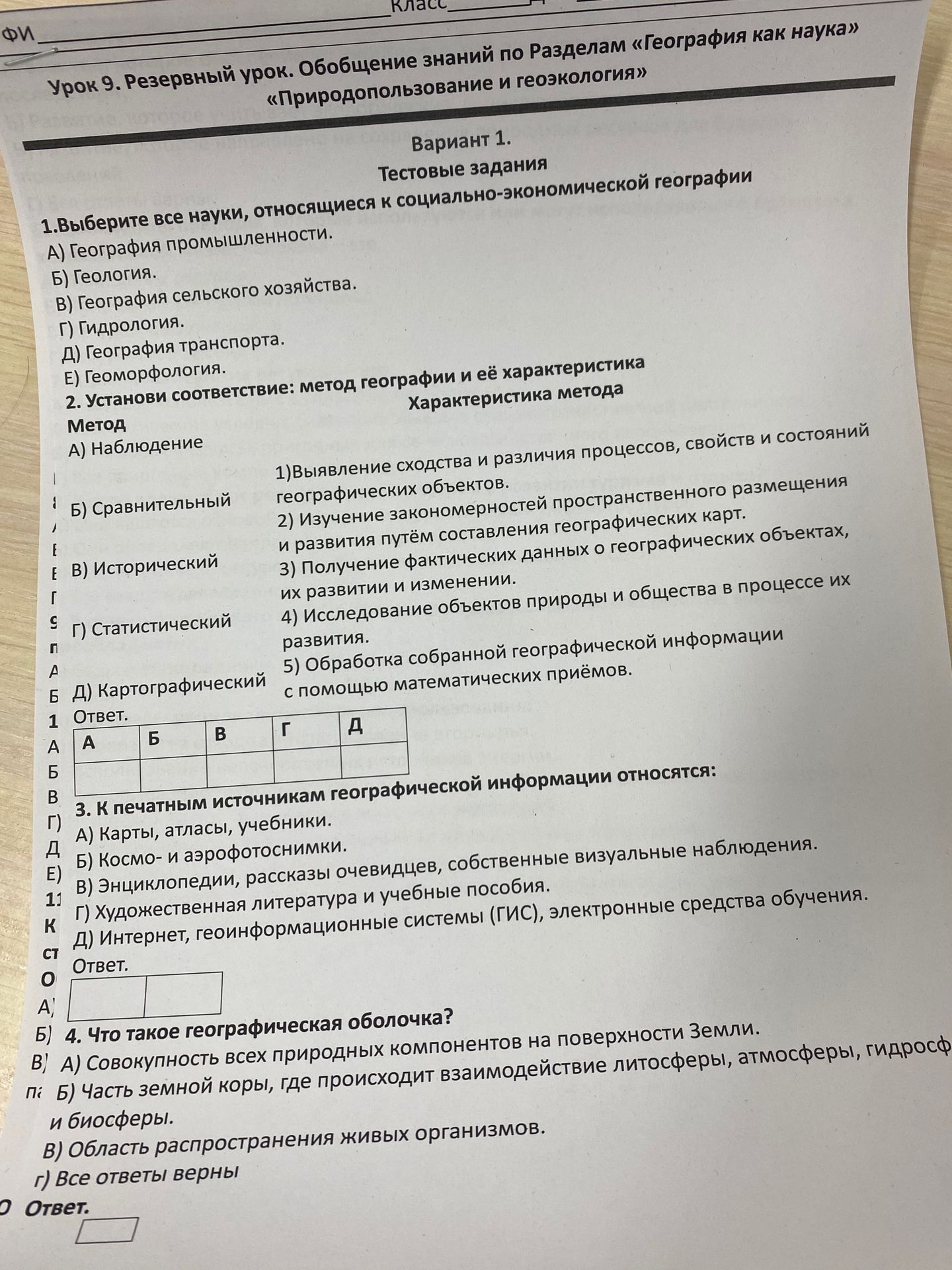 Фото задания: 2. Установи соответствие: метод географии и его характеристика. Методы: А) Наблюдение; Б) Сравнительный; В) Исторический;…
