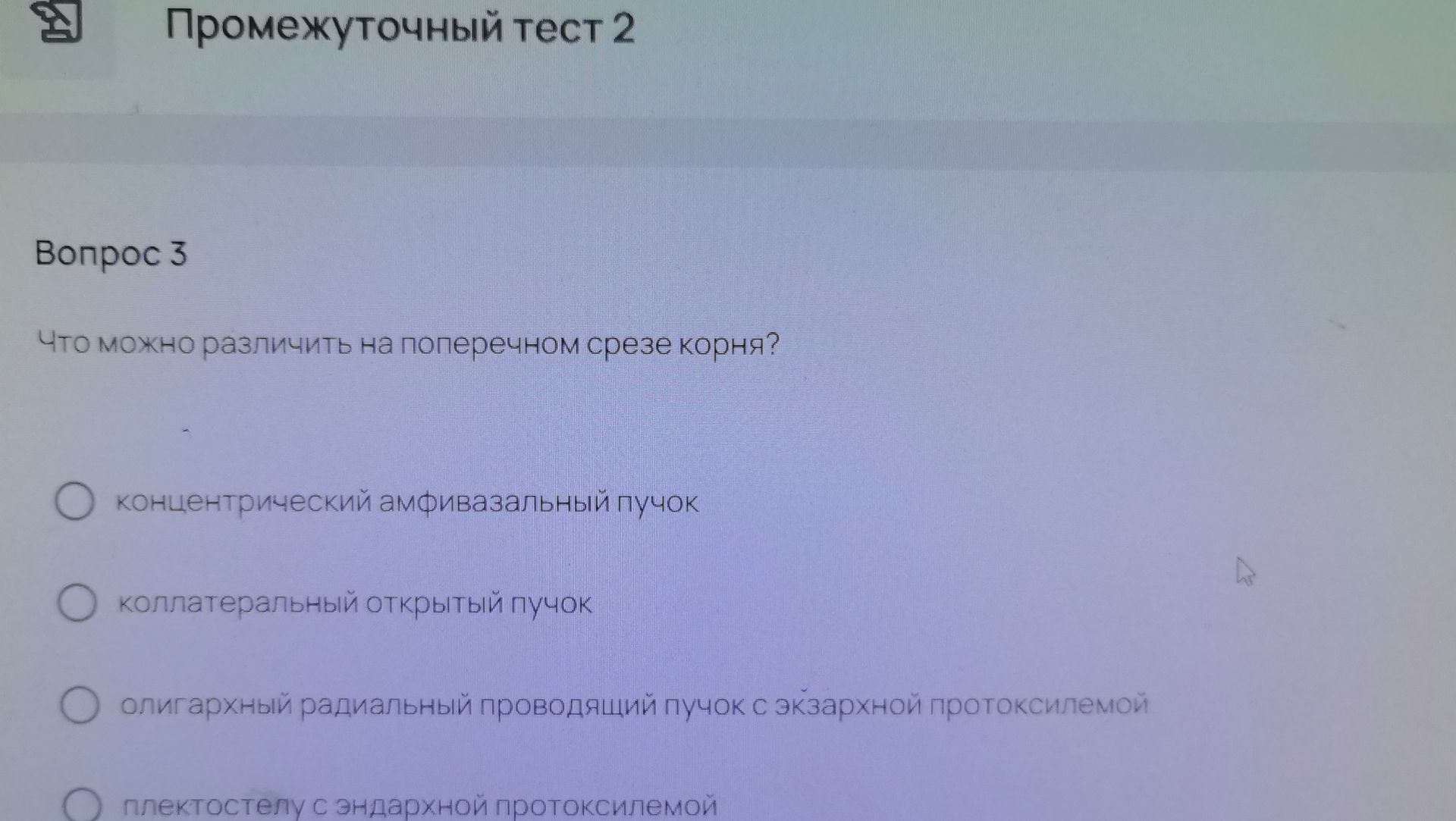 Фото задания: Вопрос 3. Что можно различить на поперечном срезе корня? Варианты: концентрический амфивазальный пучок; коллатеральный…