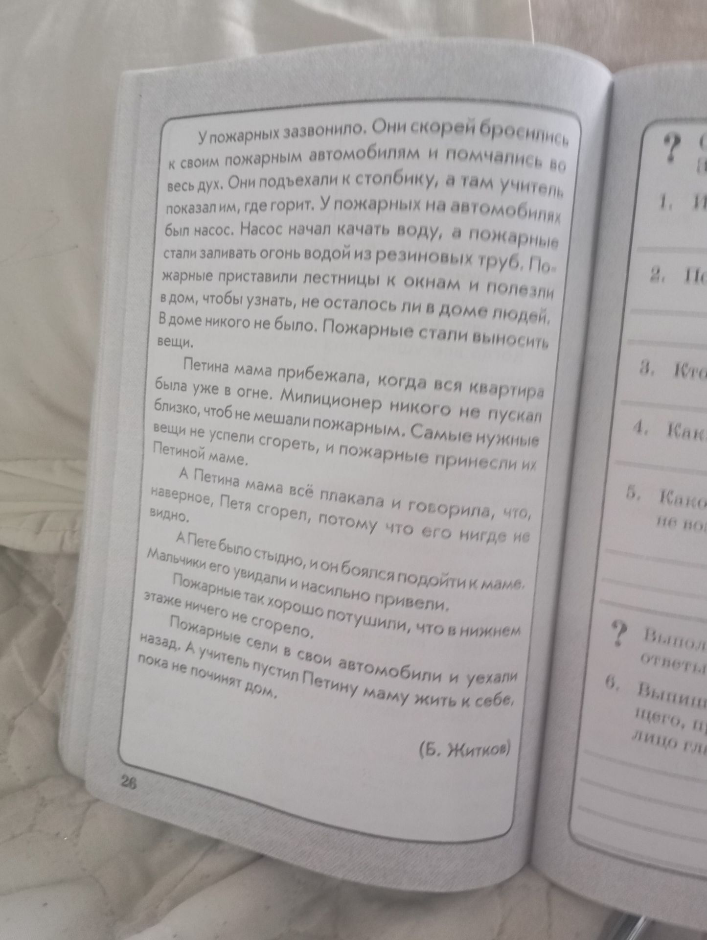 Фото задания: На изображении виден рассказ Б. Житкова «Пожар», но задания на соседней странице обрезаны: текст вопросов и их формулировки…