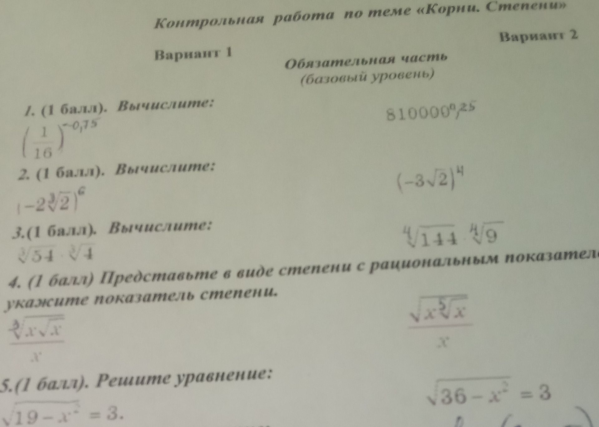 Фото задания: Вариант 1. 2. Вычислите: \((-2\sqrt{2})^6\). Вариант 2. 2. Вычислите: \((-3\sqrt{2})^4\).