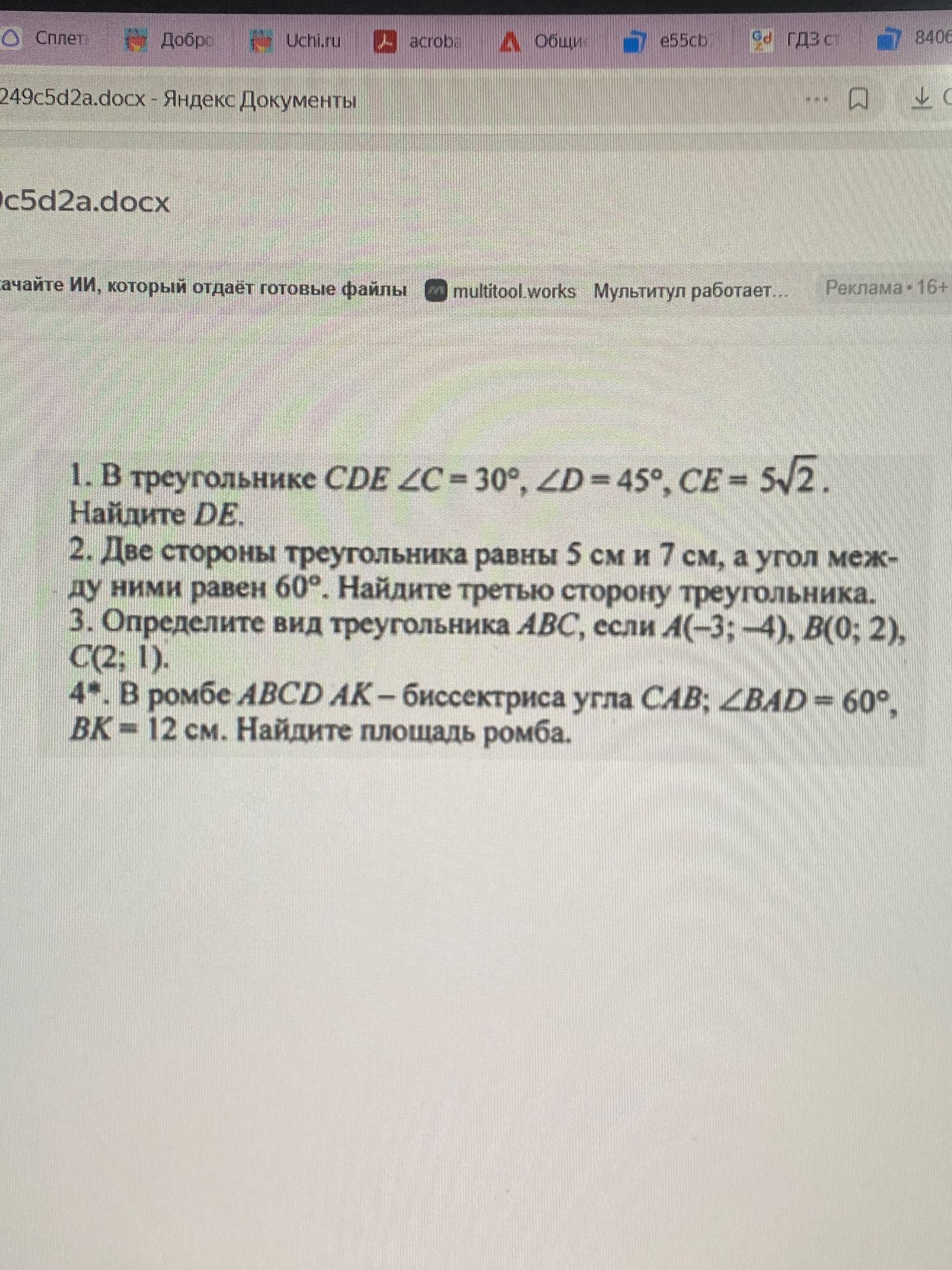 Фото задания: 3. Определите вид треугольника ABC, если A(−3; −4), B(0; 2), C(2; 1).