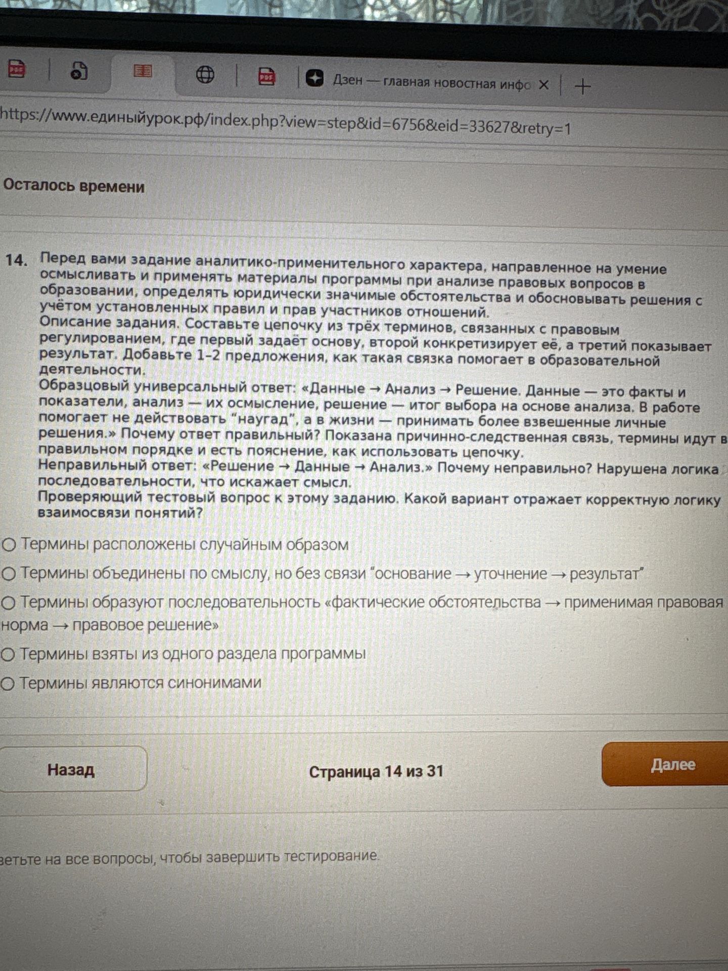Фото задания: 14. Проверяющий тестовый вопрос к этому заданию. Какой вариант отражает корректную логику взаимосвязи понятий? Варианты: 1)…