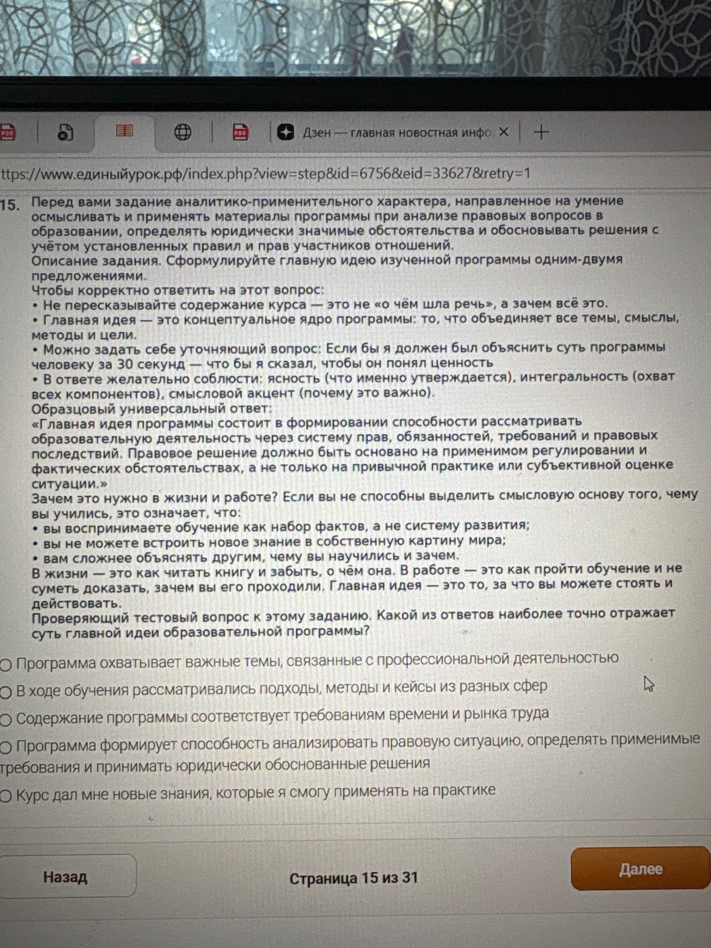 Фото задания: 15. Сформулируйте главную идею изученной программы одним-двумя предложениями. Какой из ответов наиболее точно отражает суть…