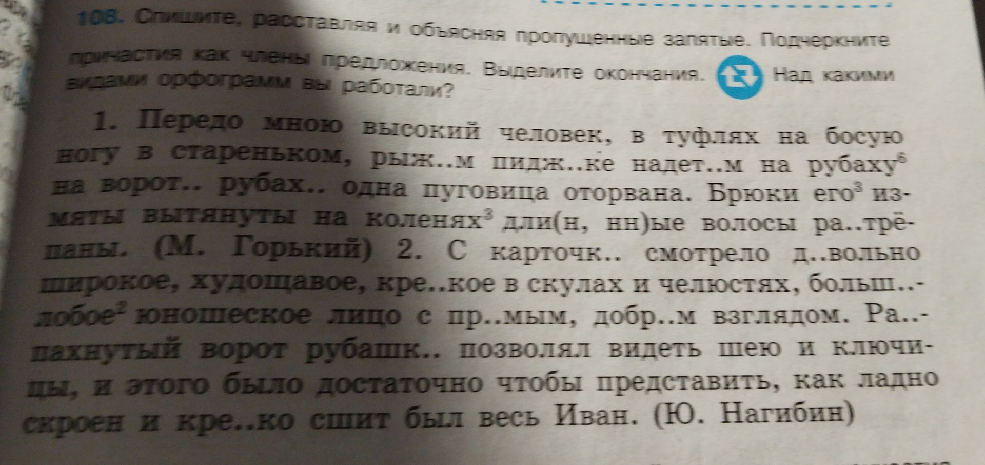 Фото задания: 108. Спишите, расставляя и объясняя пропущенные запятые. Подчеркните грамматические основы предложений. Выделите окончания.…