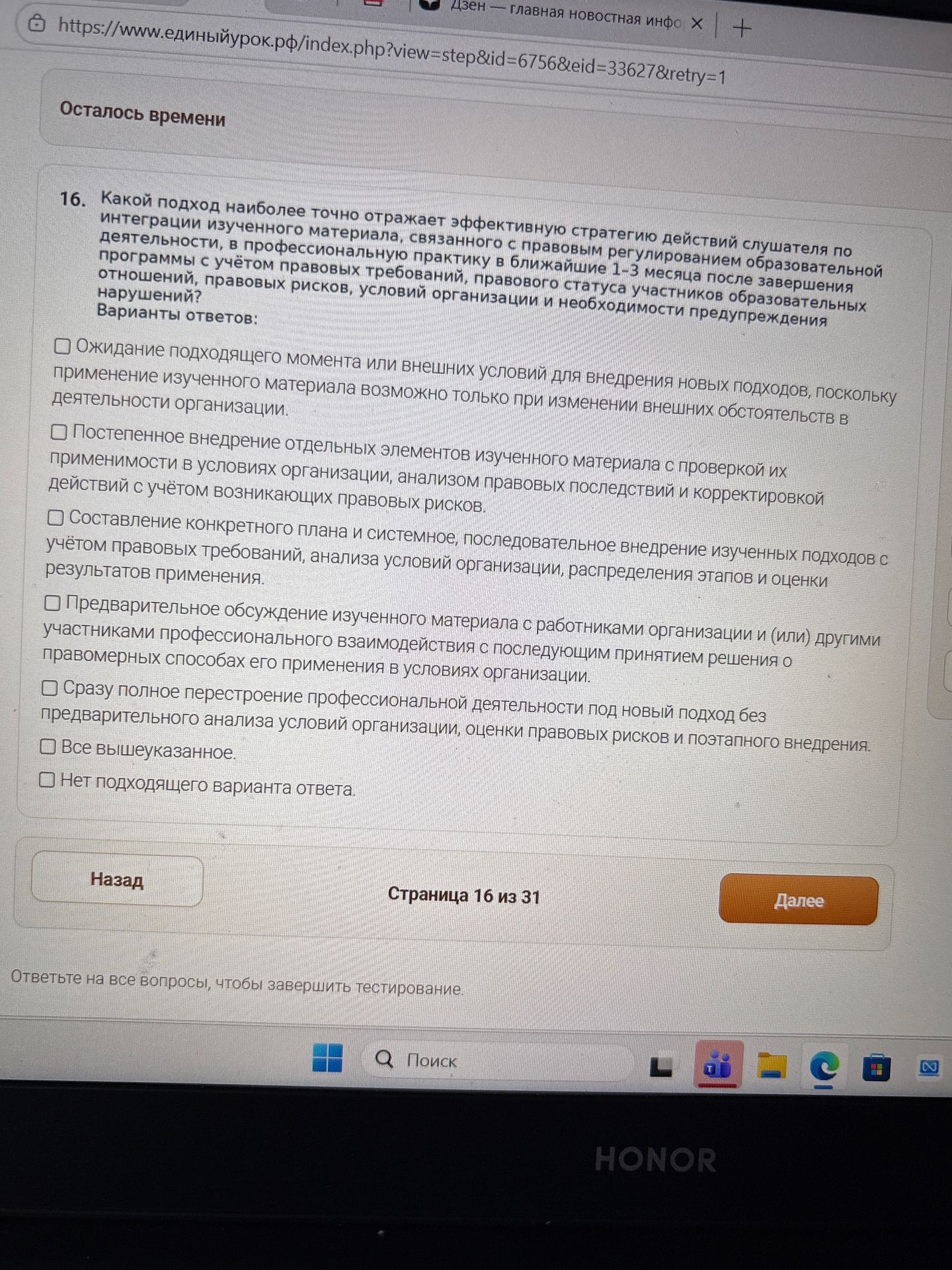 Фото задания: 16. Какой подход наиболее точно отражает эффективную стратегию действий слушателя по интеграции изученного материала,…