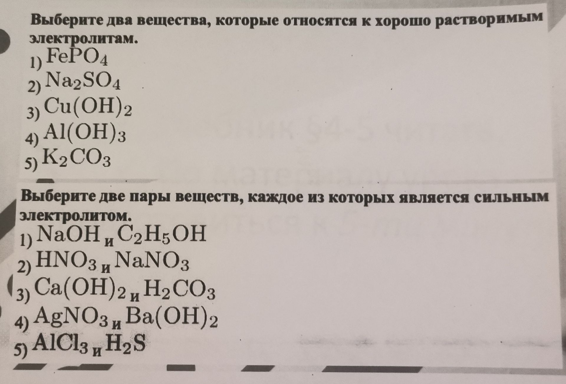 Фото задания: Выберите две пары веществ, каждое из которых является сильным электролитом: 1) NaOH и C₂H₅OH; 2) HNO₃ и NaNO₃; 3) Ca(OH)₂ и…