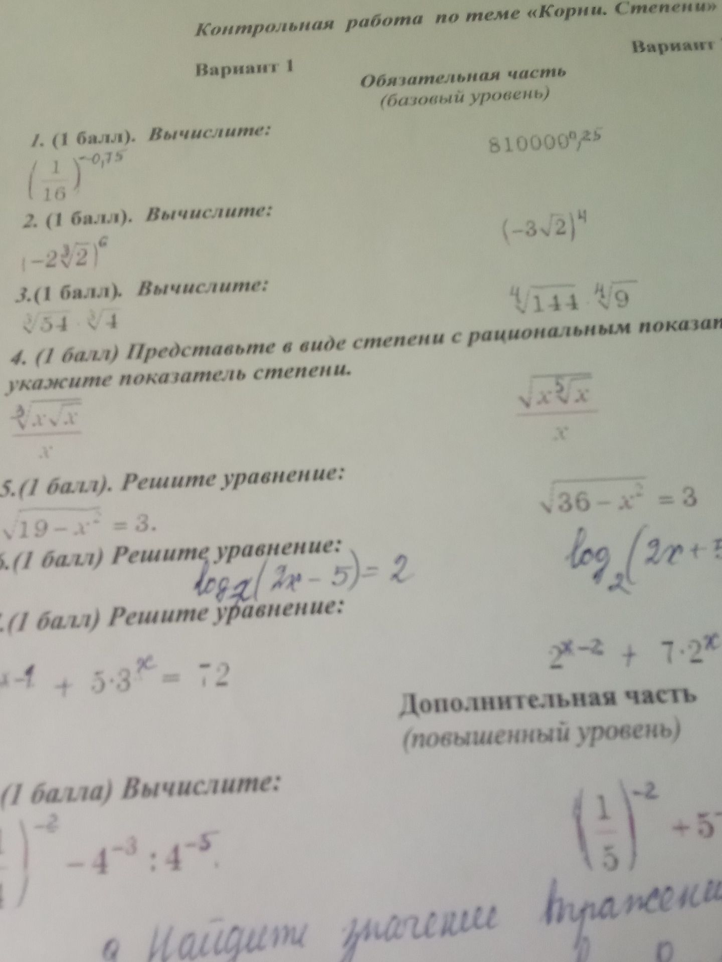 Фото задания: Вариант 1. 2. Вычислите: \((-2\sqrt[3]{2})^6\).