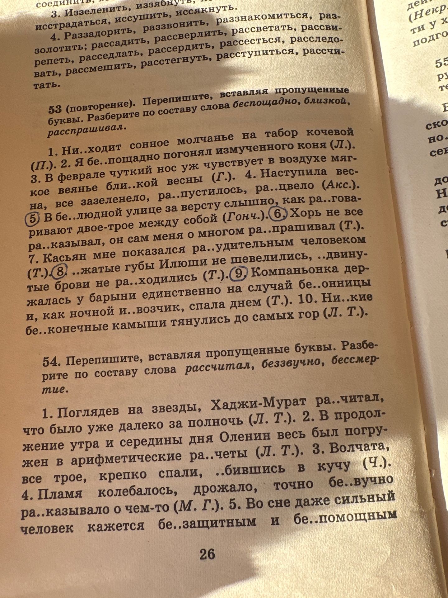 Фото задания: 53 (повторение). Перепишите, вставляя пропущенные буквы. Разберите по составу слова беспощадно, близкой, расспрашивал. 1.…