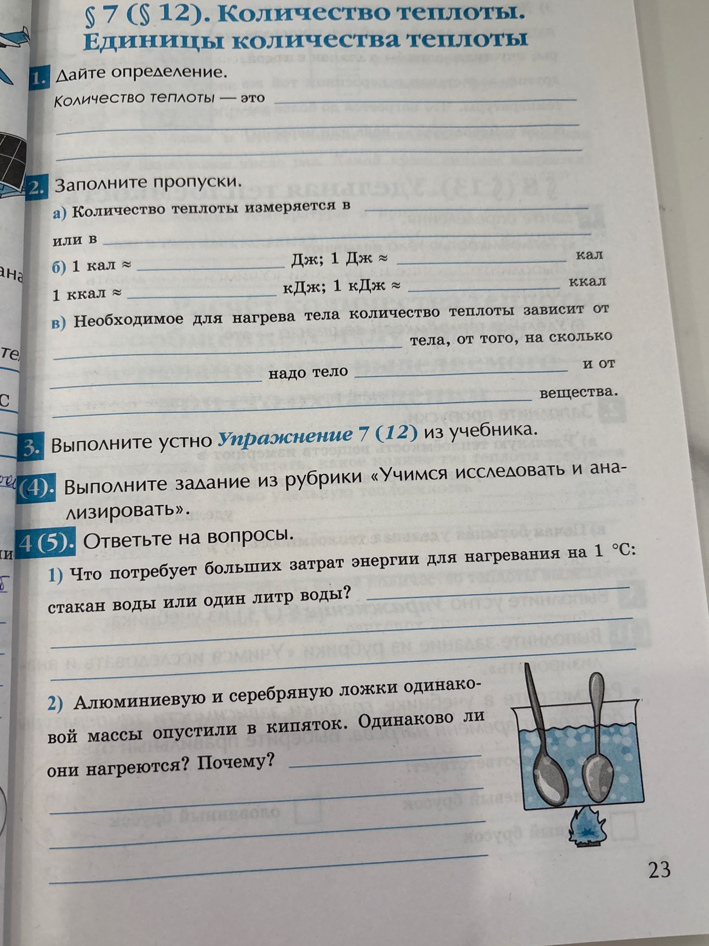 Фото задания: 4. а) Выполните задание из рубрики «Учимся исследовать и анализировать». б) Ответьте на вопросы: 1) Что потребует больших…