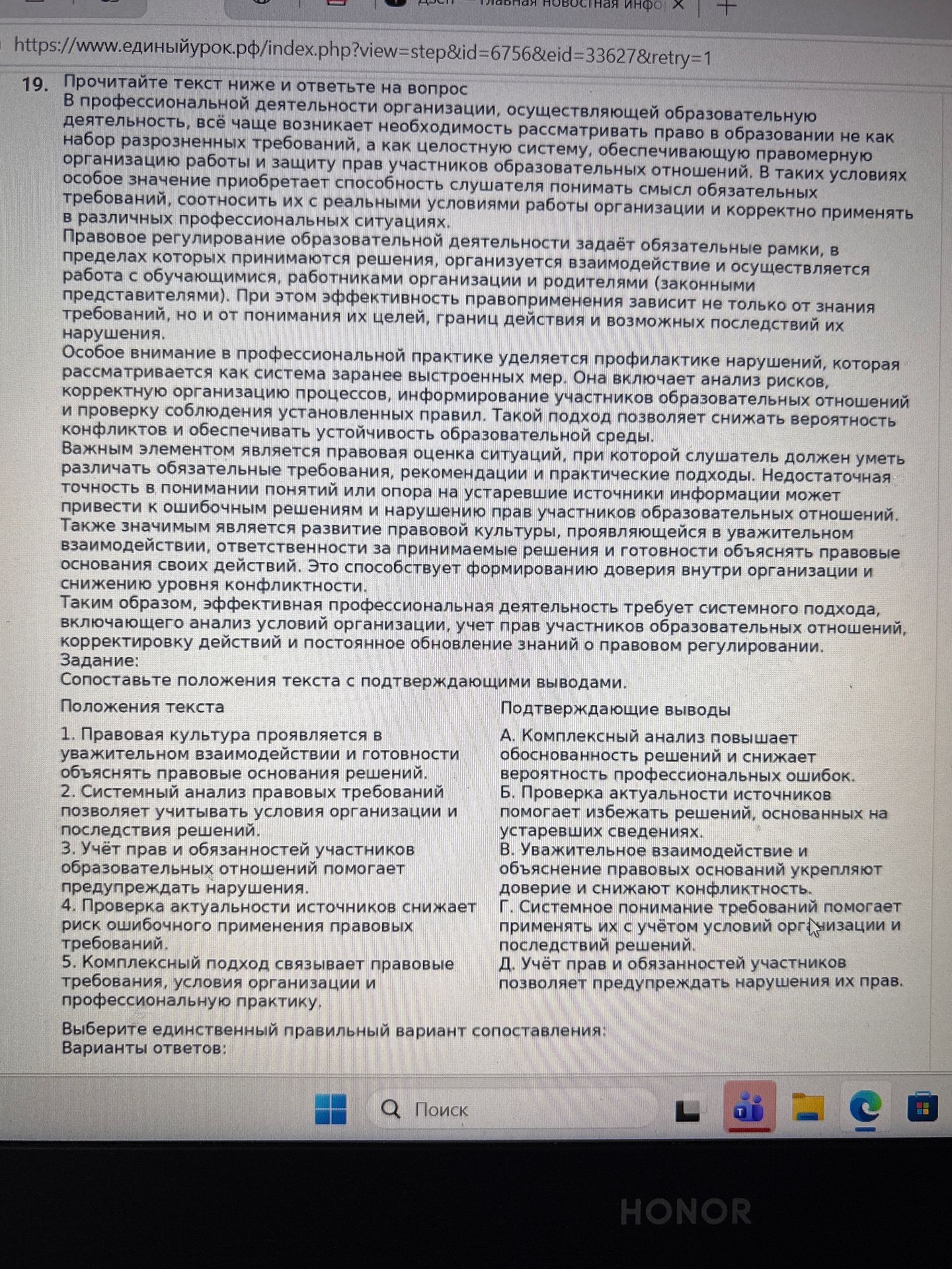 Фото задания: 19. Прочитайте текст и ответьте на вопрос. Сопоставьте положения текста с подтверждающими выводами. Положения текста: 1.…