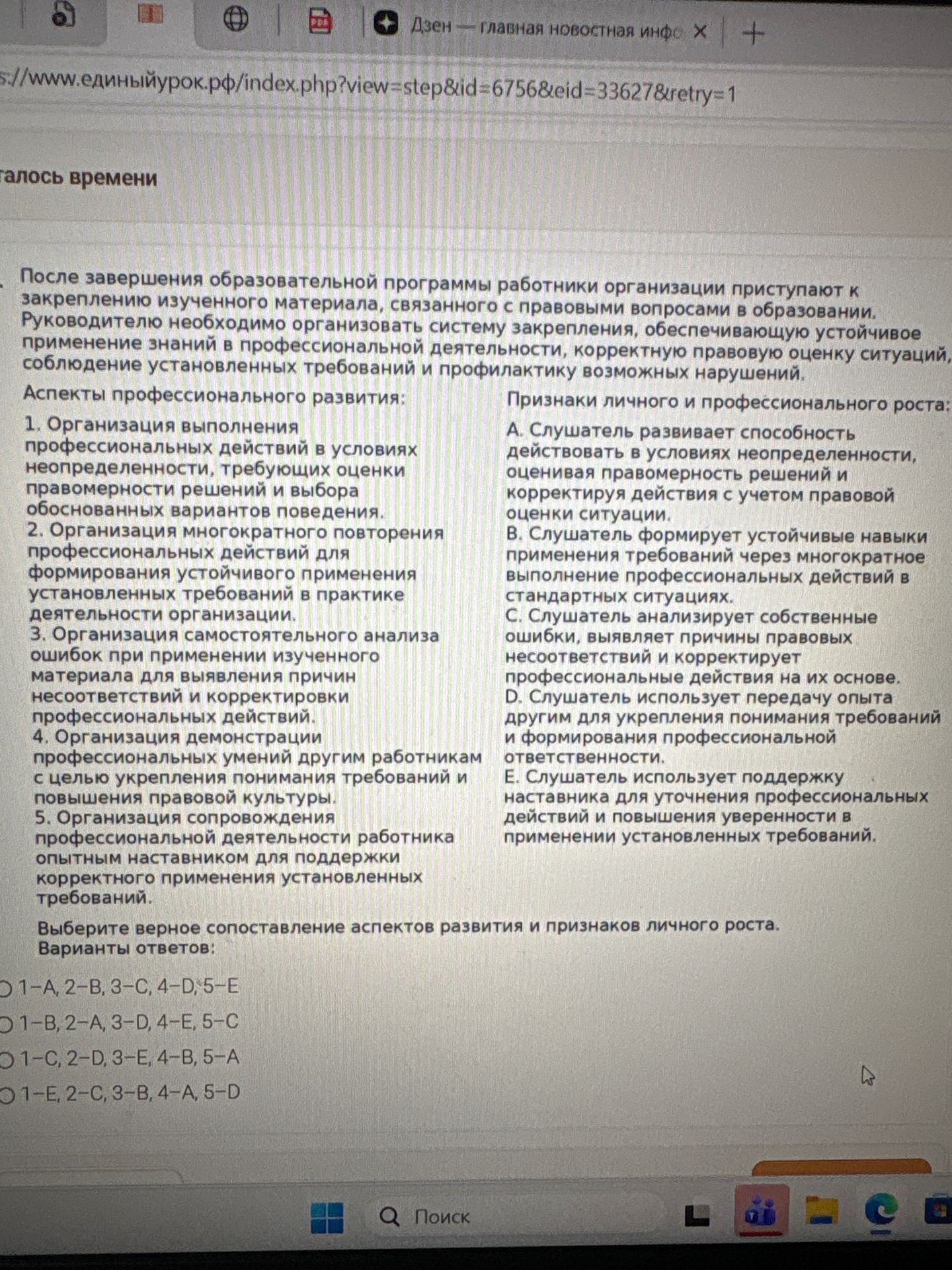Фото задания: После завершения образовательной программы работники организации приступают к закреплению изученного материала, связанного…