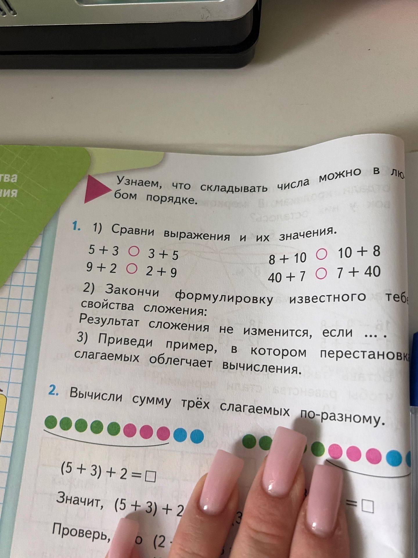 Фото задания: 2. Вычисли сумму трёх слагаемых по-разному. (5 + 3) + 2 = □. Остальная часть задания на изображении закрыта рукой.