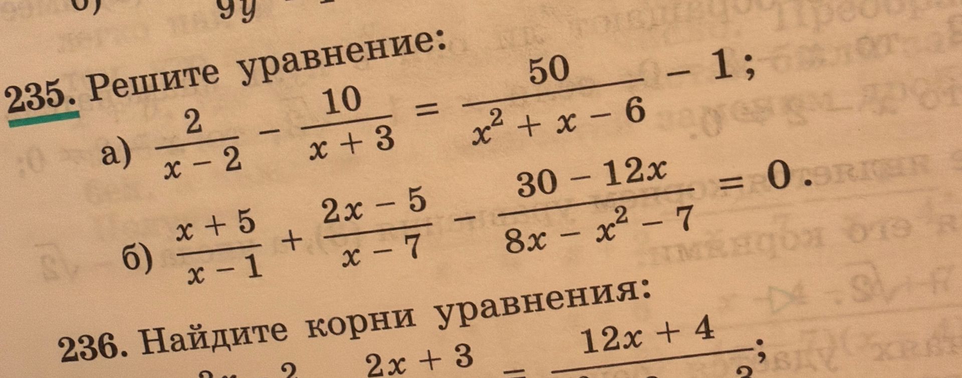 Фото задания: 236. Найдите корни уравнения: [числовые данные и часть уравнения обрезаны] (видна только часть записи: «… 2x + 3 = (12x +…